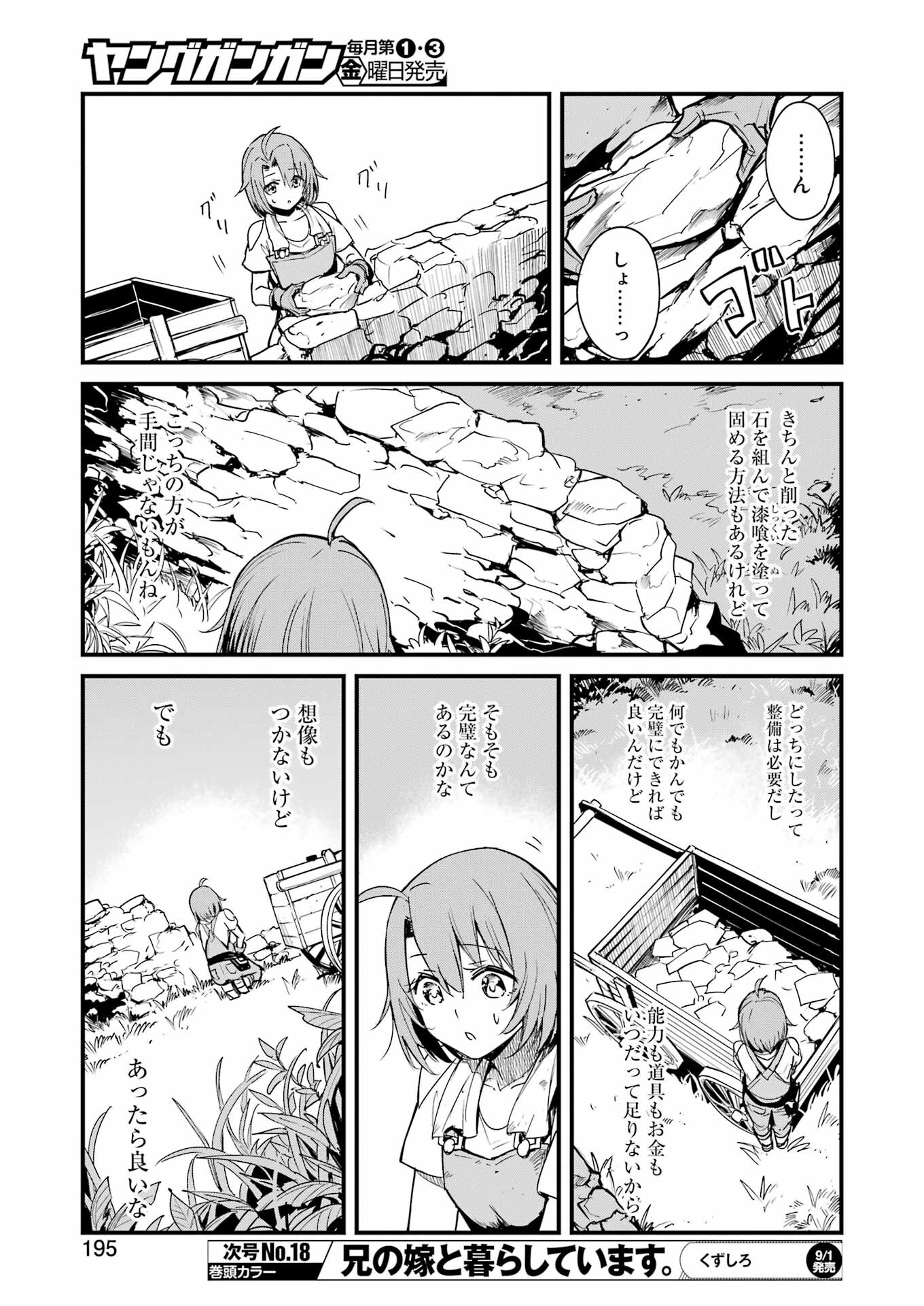 Goblin Slayer: Side Story Year One - Chapter 91 - Page 5