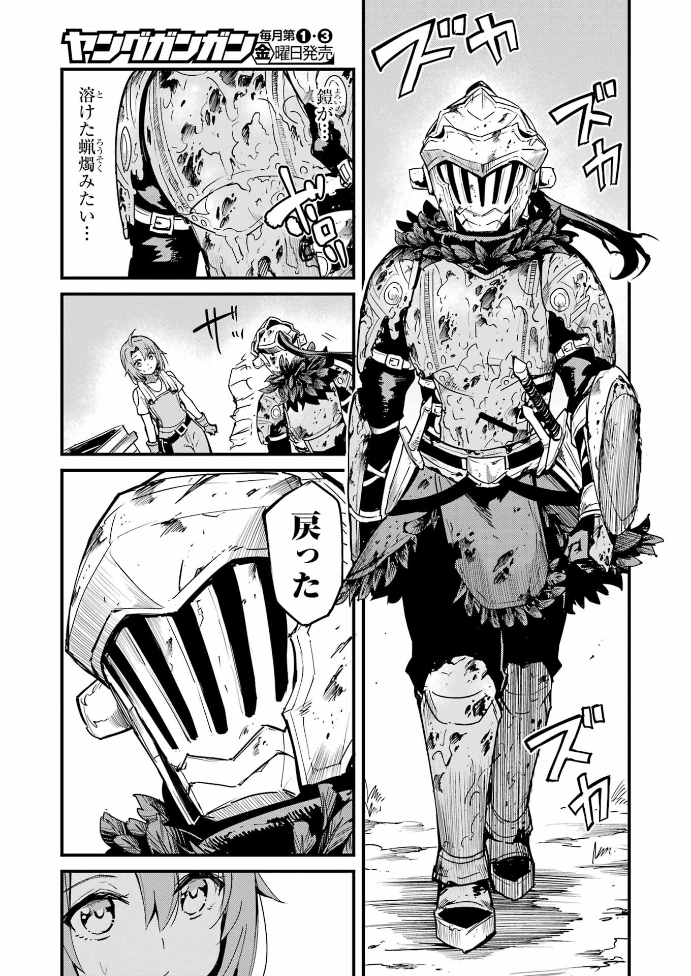 Goblin Slayer: Side Story Year One - Chapter 91 - Page 7