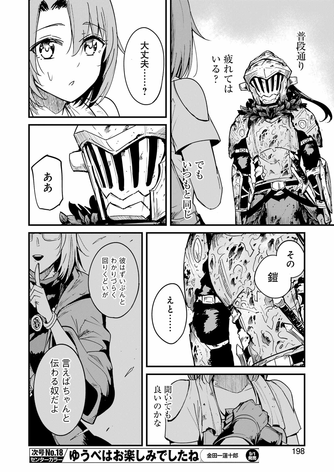 Goblin Slayer: Side Story Year One - Chapter 91 - Page 8