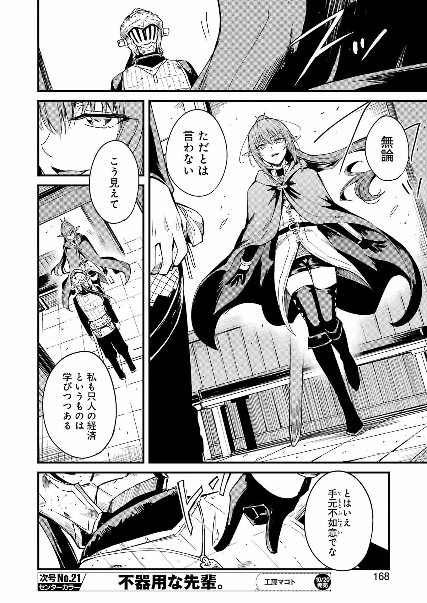 Goblin Slayer: Side Story Year One - Chapter 93 - Page 12