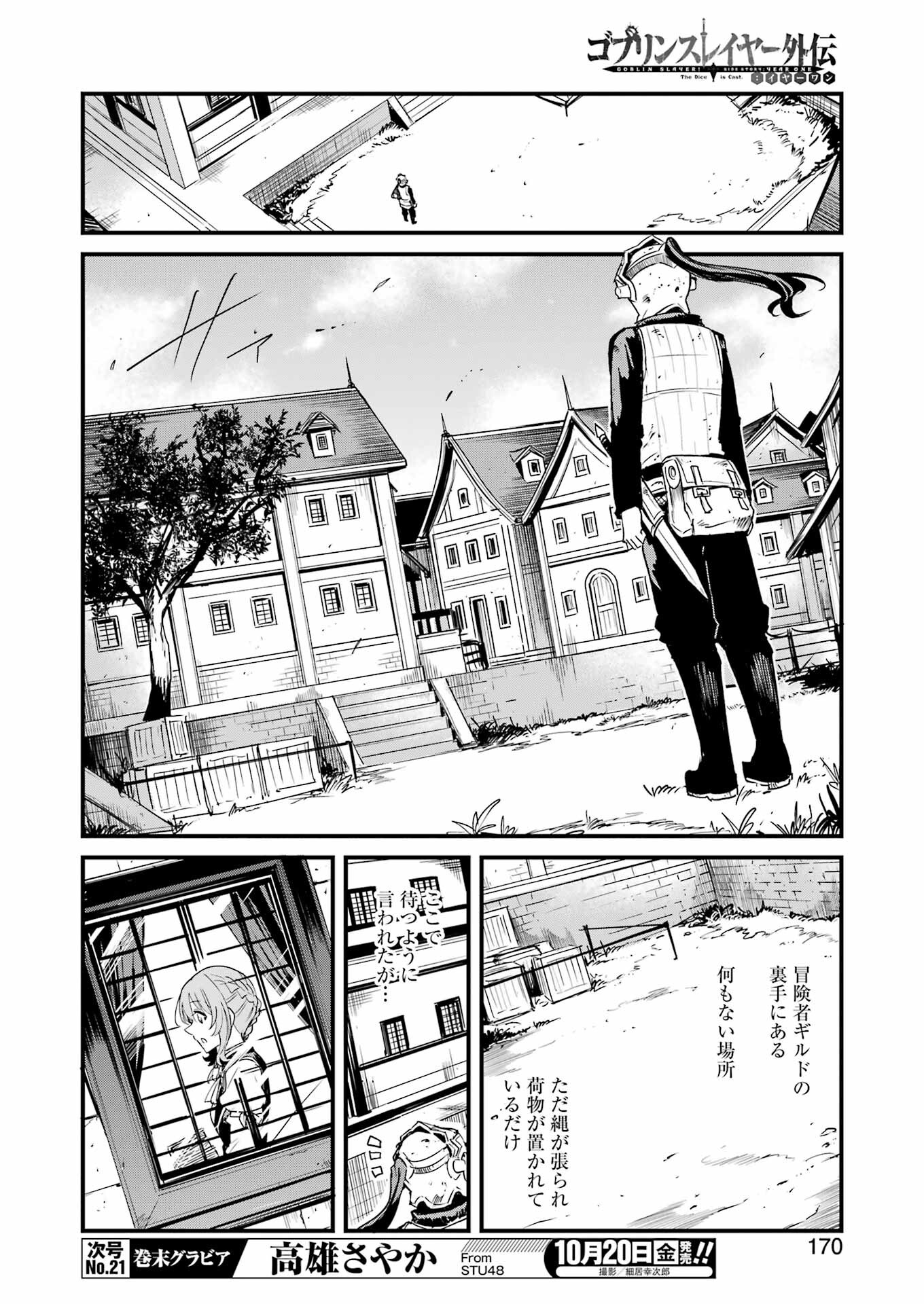 Goblin Slayer: Side Story Year One - Chapter 93 - Page 14