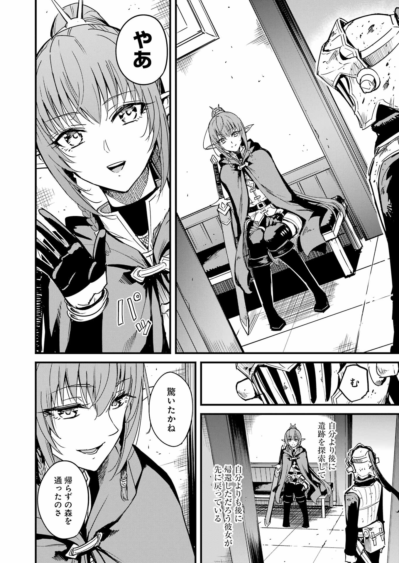 Goblin Slayer: Side Story Year One - Chapter 93 - Page 4