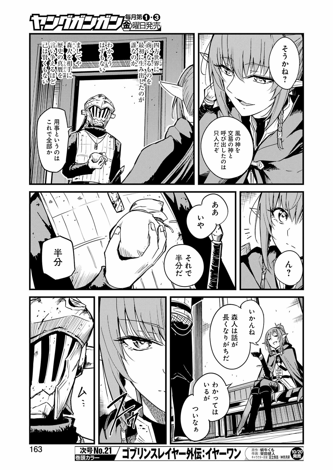 Goblin Slayer: Side Story Year One - Chapter 93 - Page 7