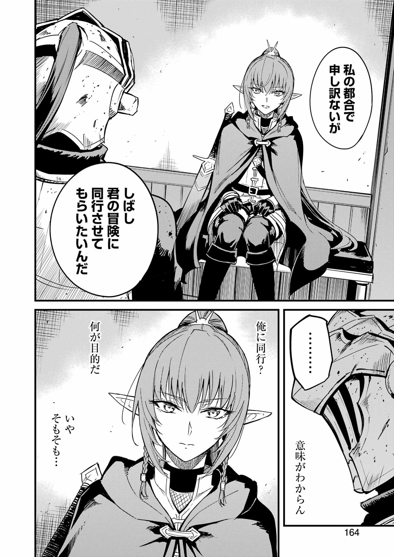 Goblin Slayer: Side Story Year One - Chapter 93 - Page 8