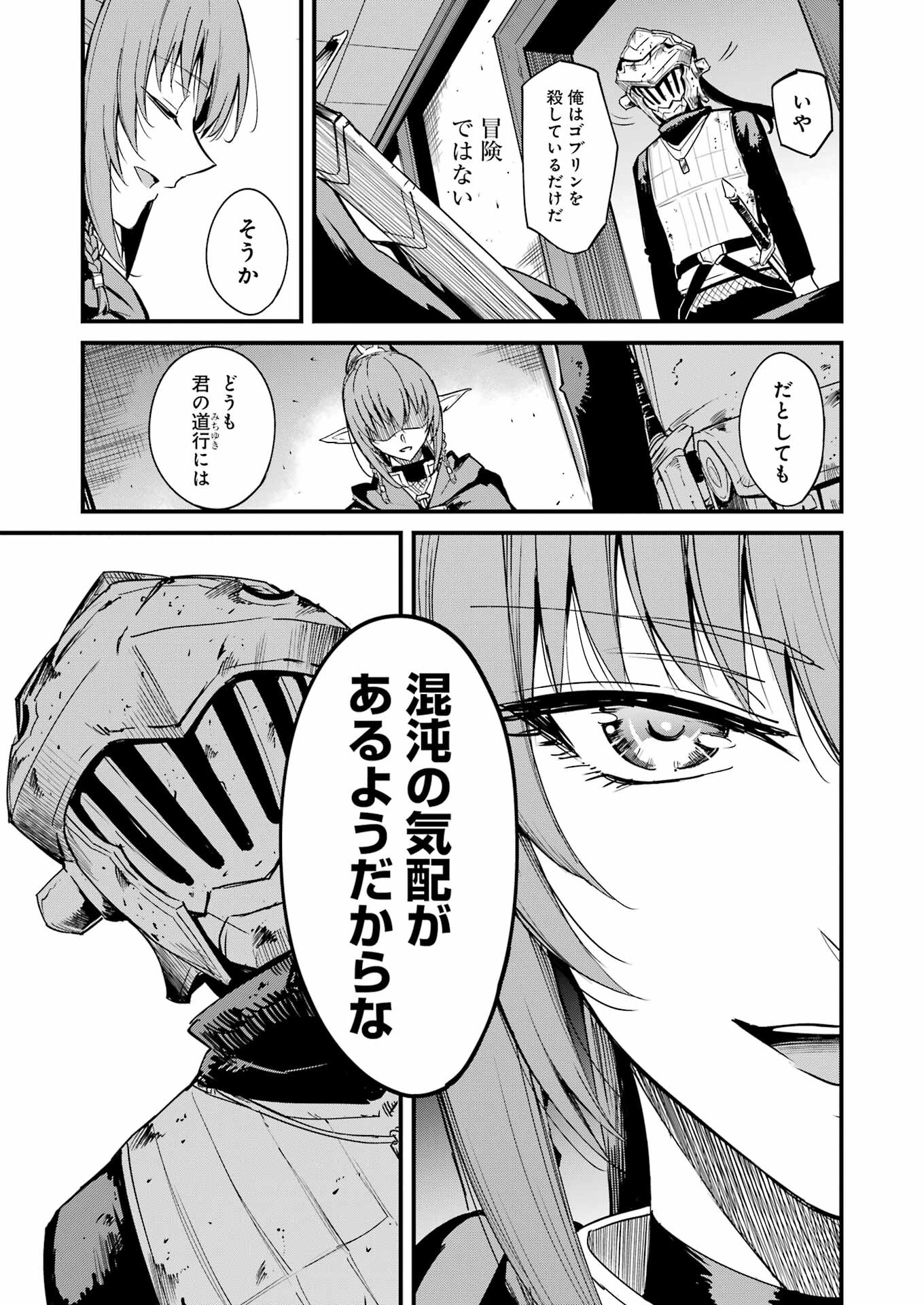 Goblin Slayer: Side Story Year One - Chapter 93 - Page 9