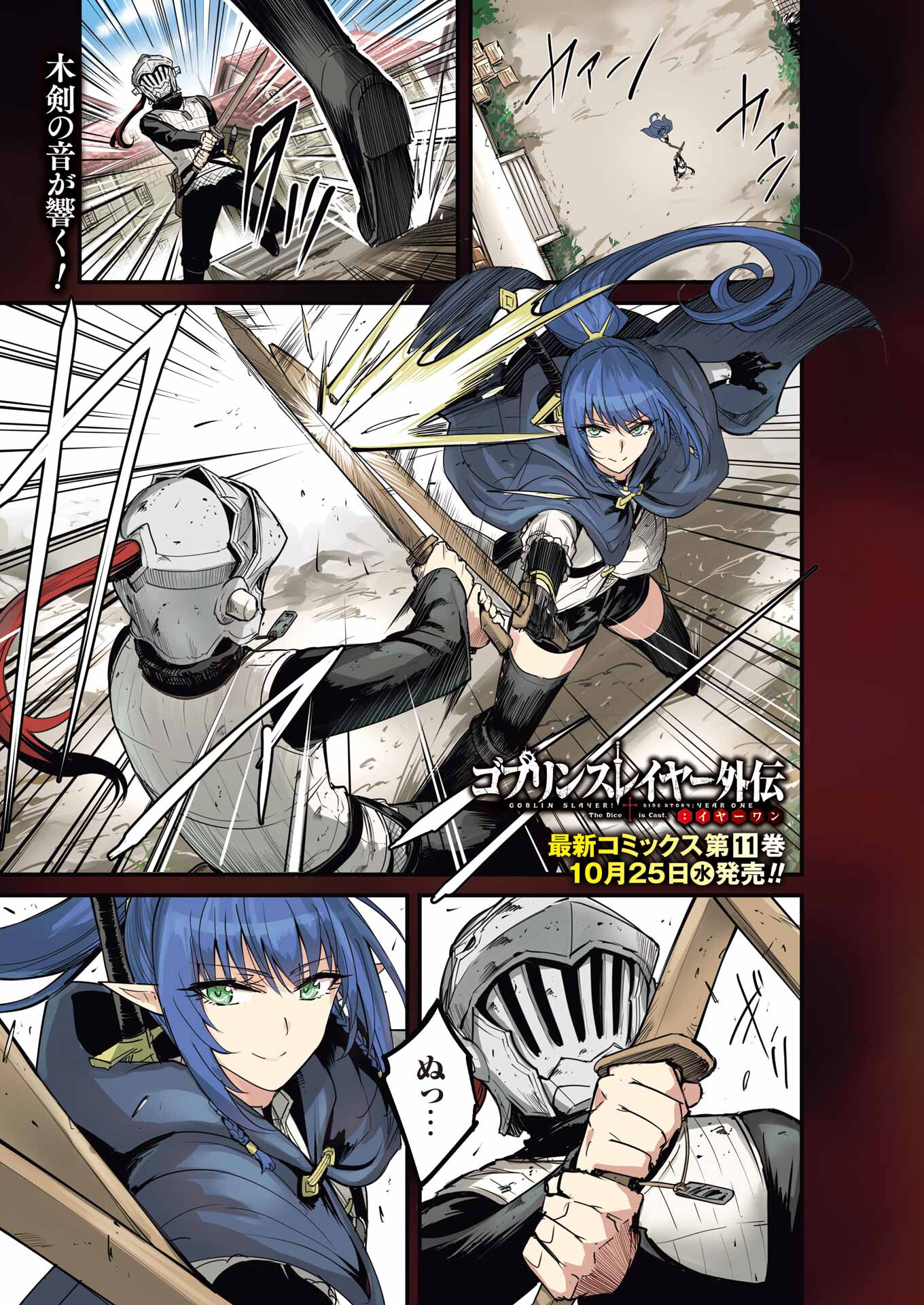 Goblin Slayer: Side Story Year One - Chapter 94 - Page 1