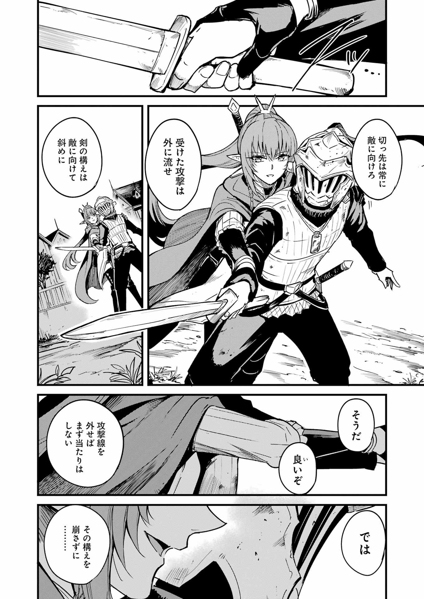 Goblin Slayer: Side Story Year One - Chapter 94 - Page 10