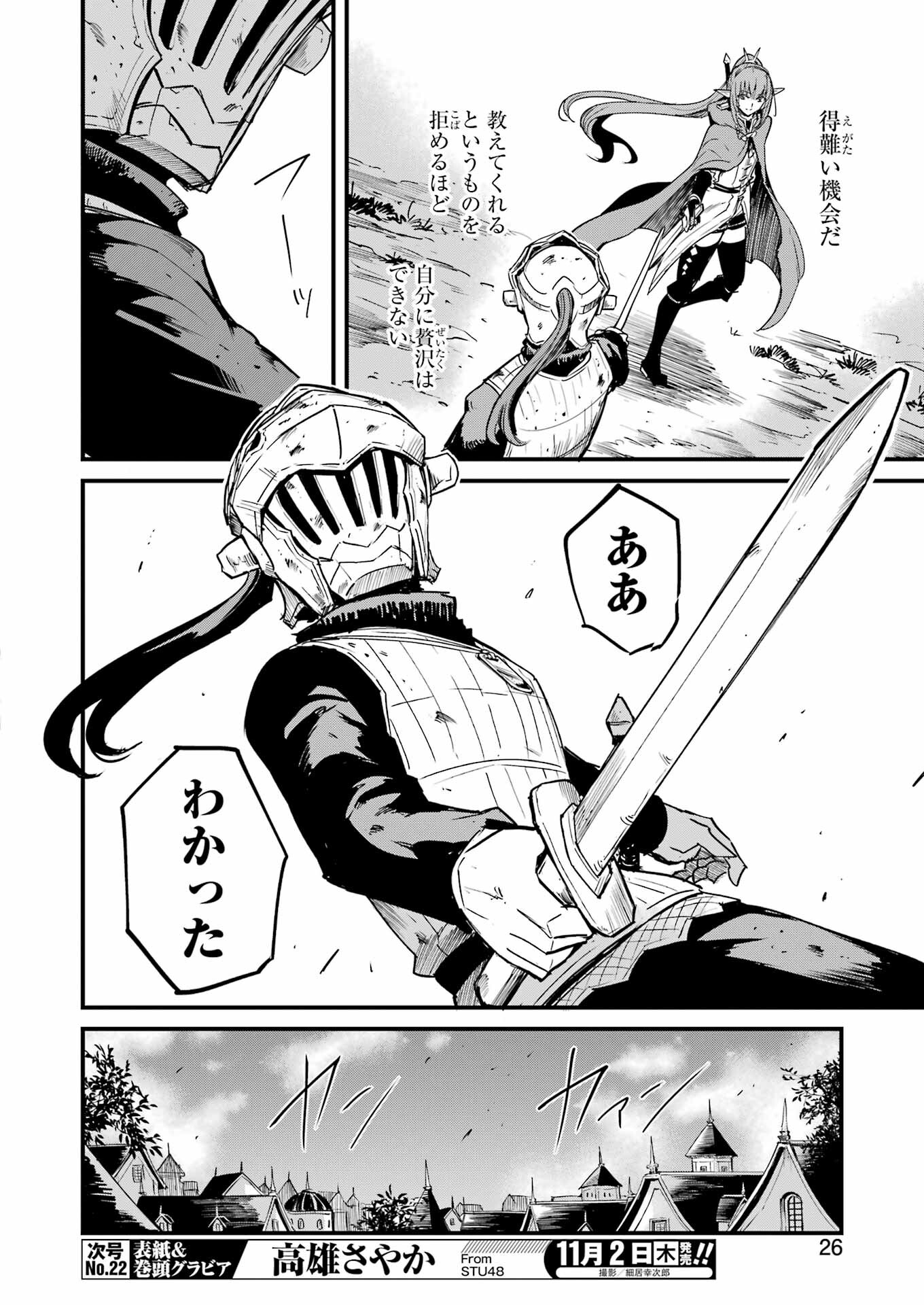 Goblin Slayer: Side Story Year One - Chapter 94 - Page 12