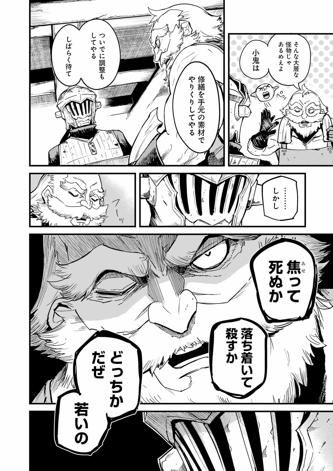 Goblin Slayer: Side Story Year One - Chapter 94 - Page 14