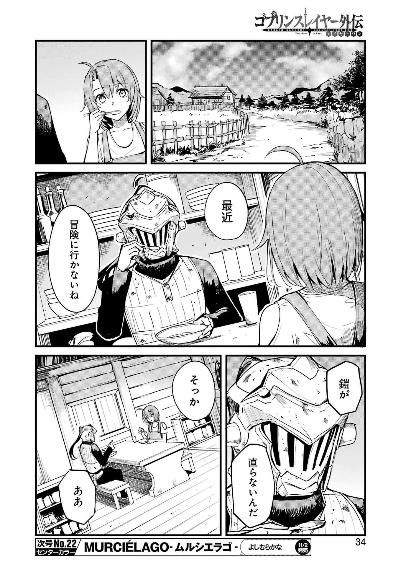 Goblin Slayer: Side Story Year One - Chapter 94 - Page 20
