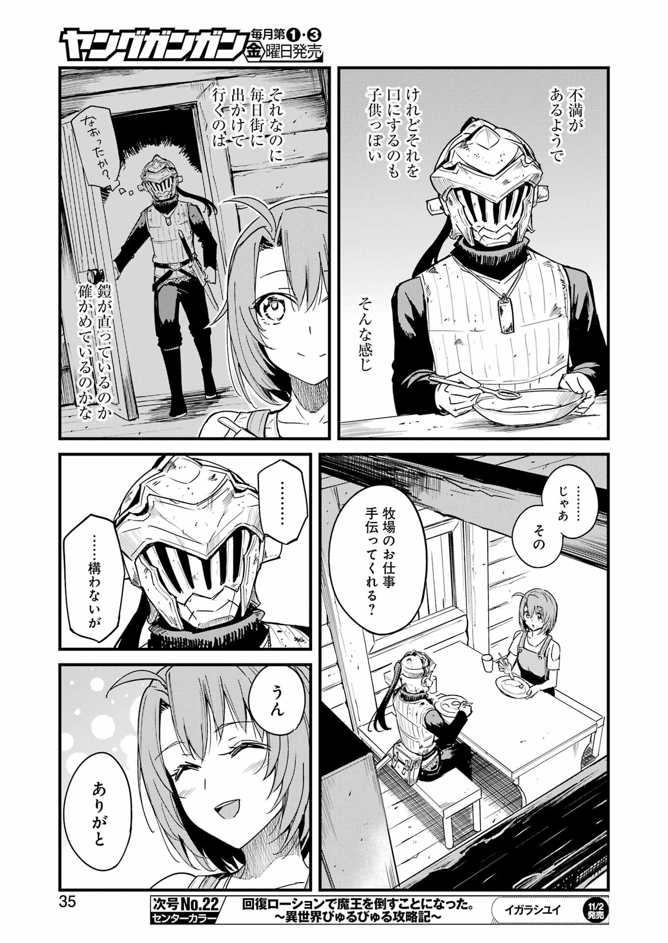 Goblin Slayer: Side Story Year One - Chapter 94 - Page 21