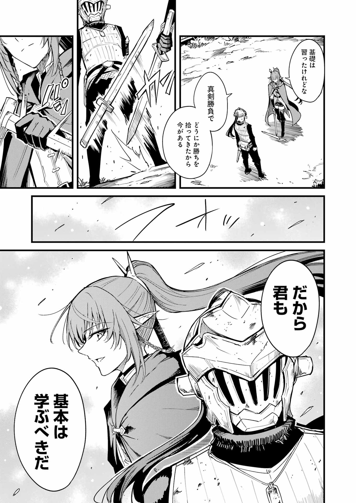 Goblin Slayer: Side Story Year One - Chapter 94 - Page 9