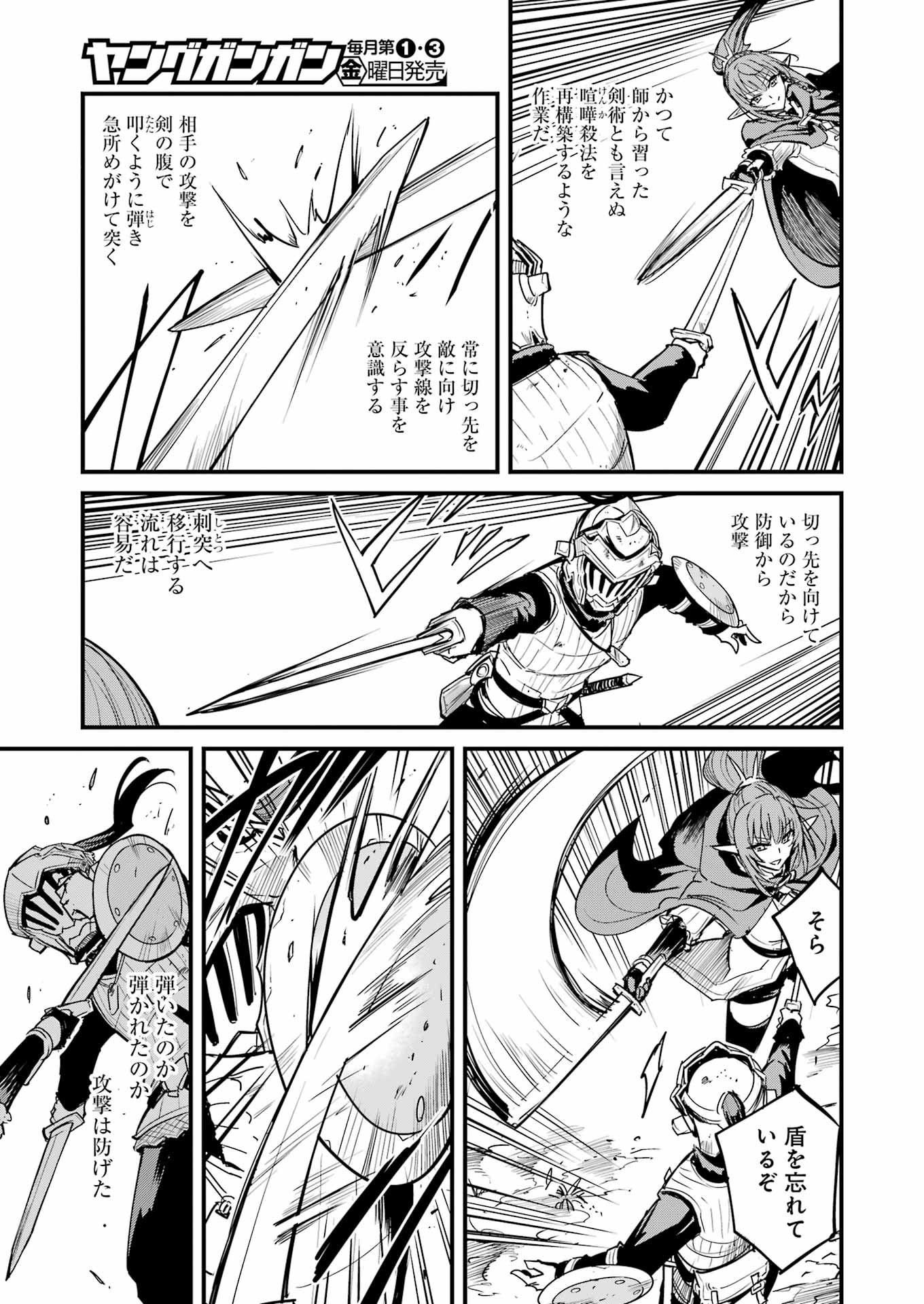 Goblin Slayer: Side Story Year One - Chapter 95 - Page 5