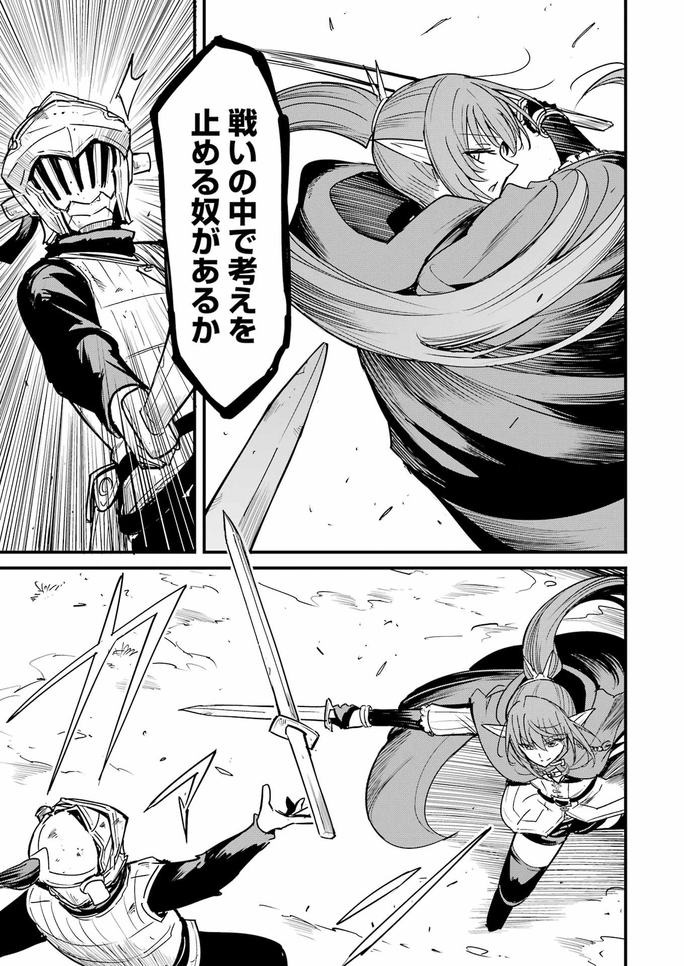 Goblin Slayer: Side Story Year One - Chapter 95 - Page 7