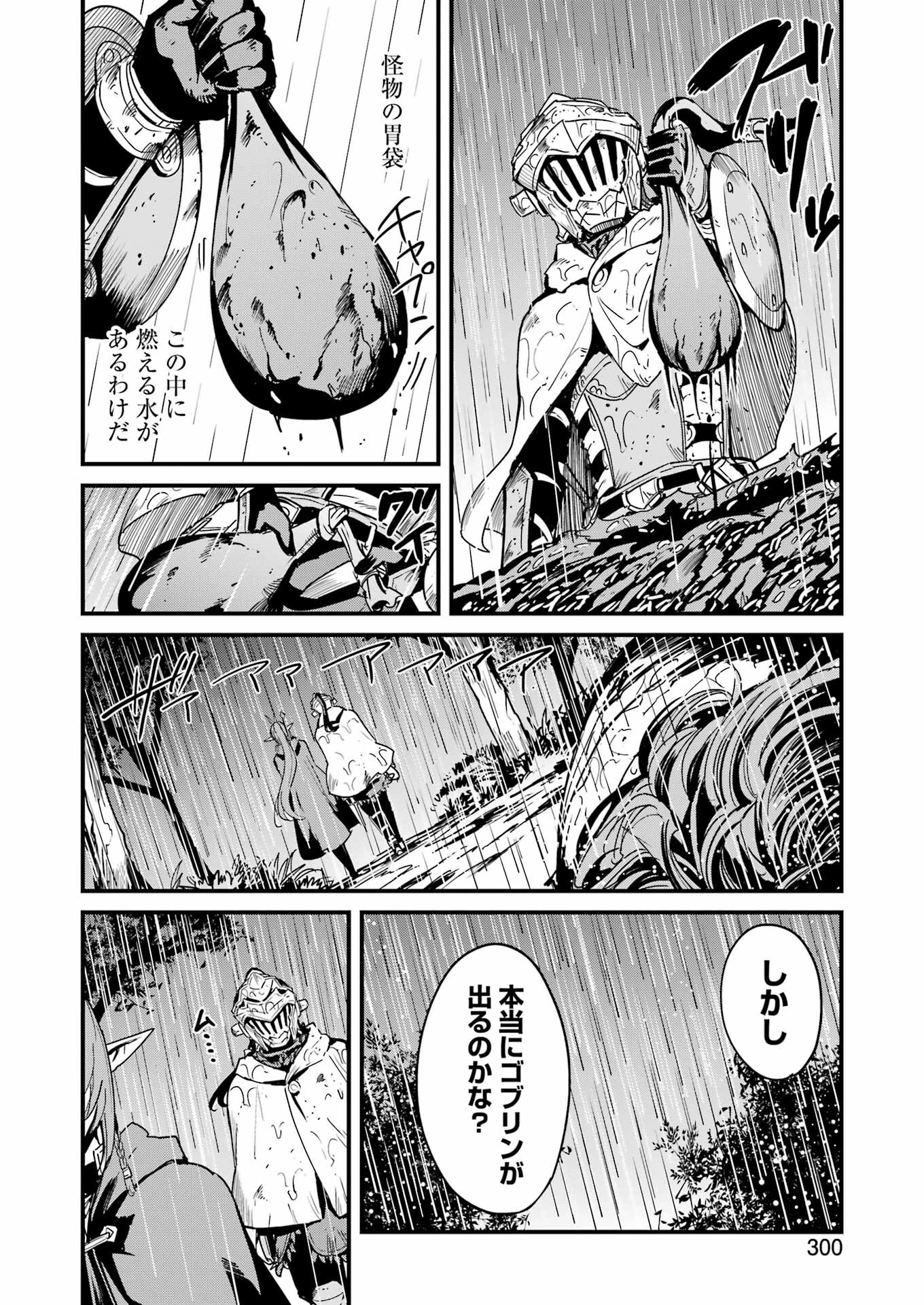 Goblin Slayer: Side Story Year One - Chapter 99 - Page 18