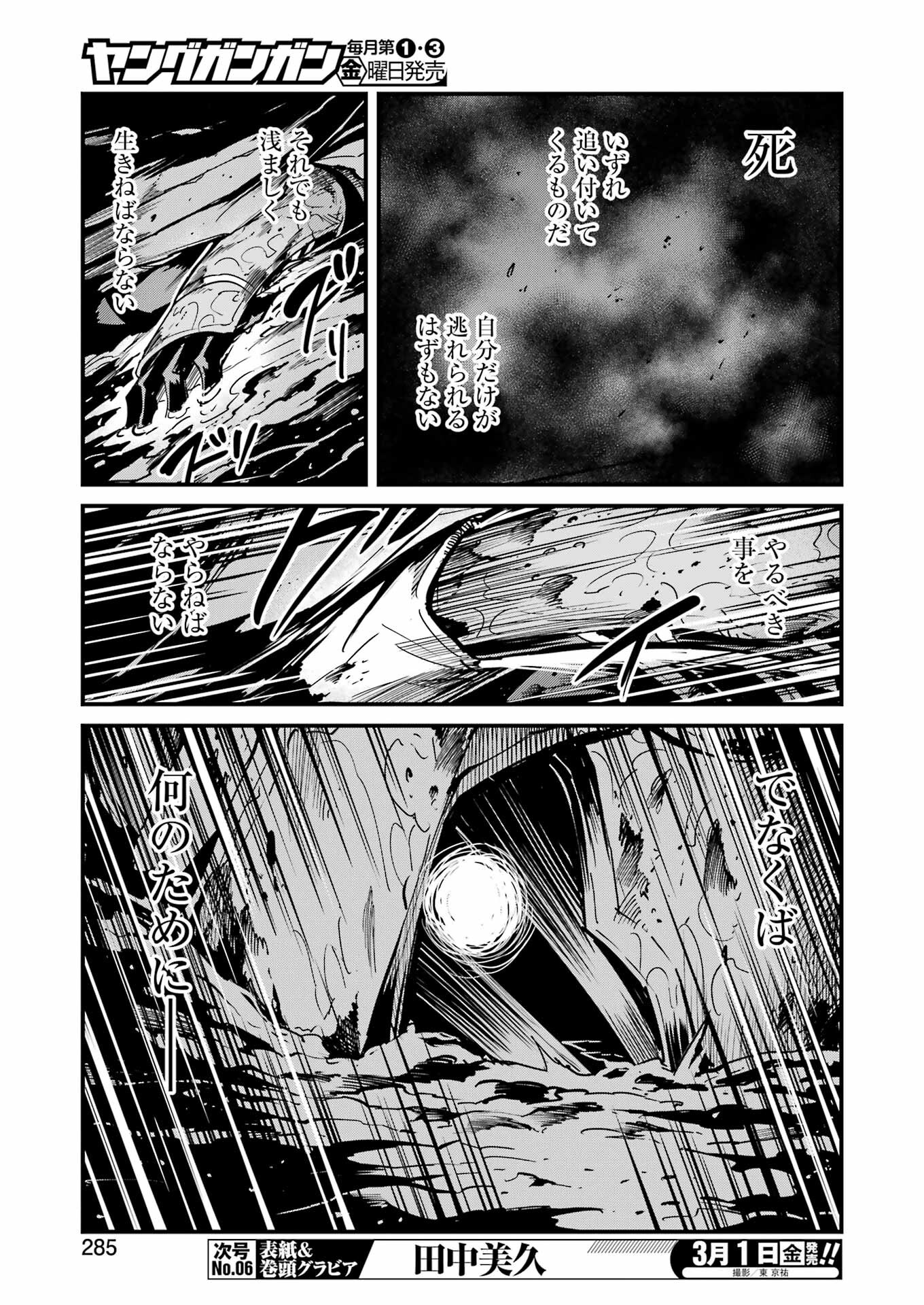 Goblin Slayer: Side Story Year One - Chapter 99 - Page 3