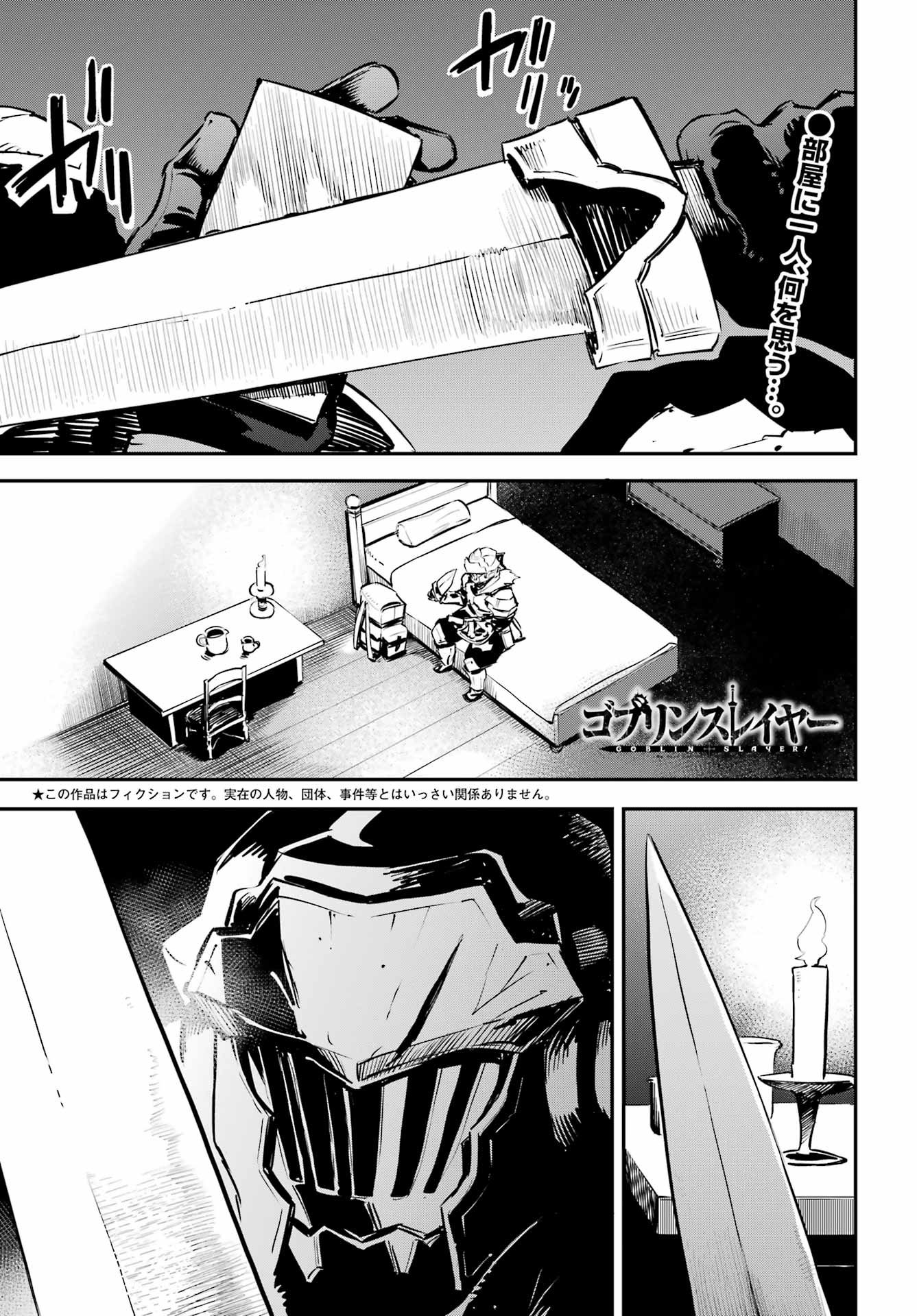 Goblin Slayer - Chapter 103 - Page 1