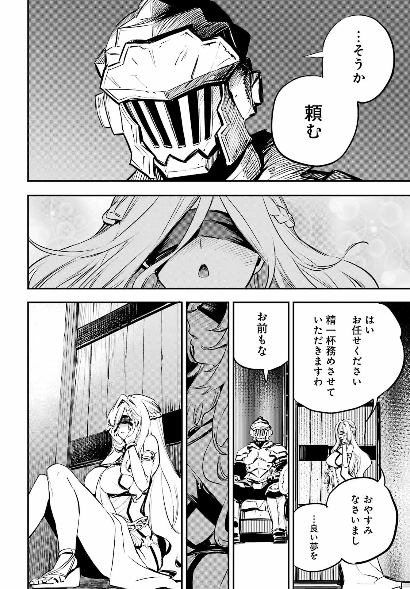 Goblin Slayer - Chapter 103 - Page 12