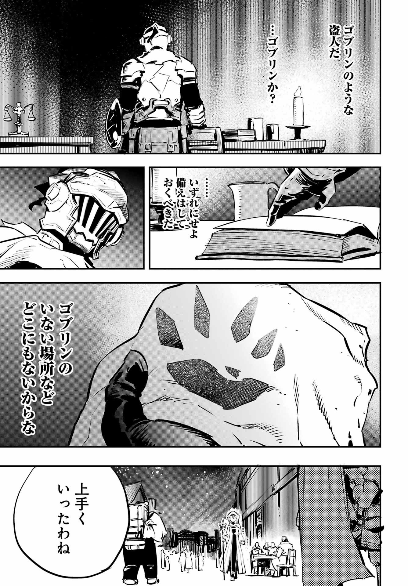 Goblin Slayer - Chapter 103 - Page 13