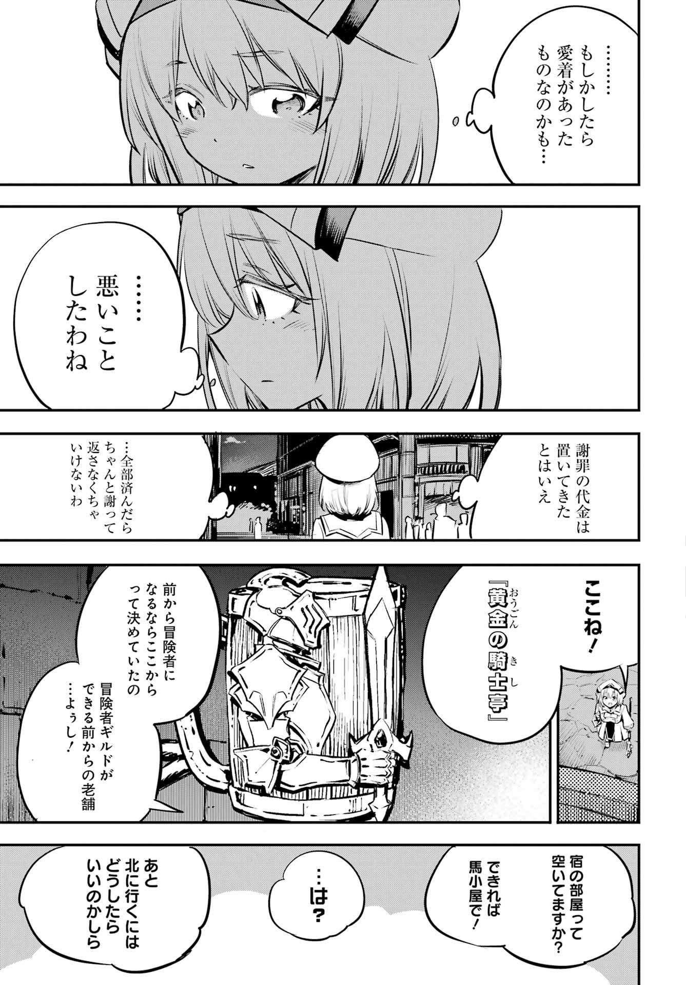Goblin Slayer - Chapter 103 - Page 15