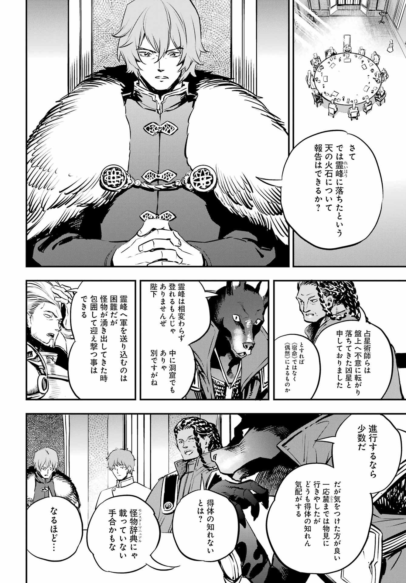 Goblin Slayer - Chapter 103 - Page 16