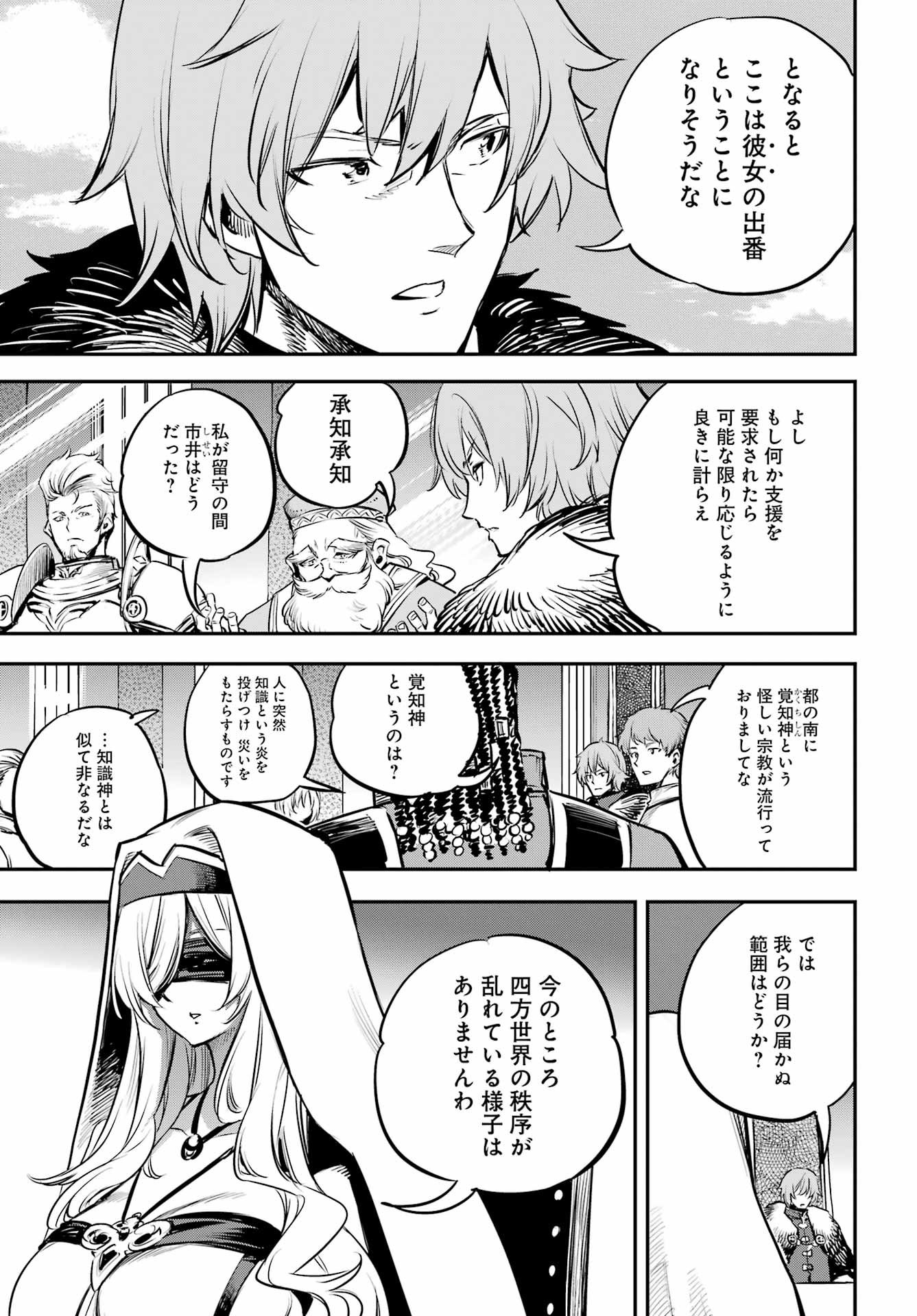 Goblin Slayer - Chapter 103 - Page 17