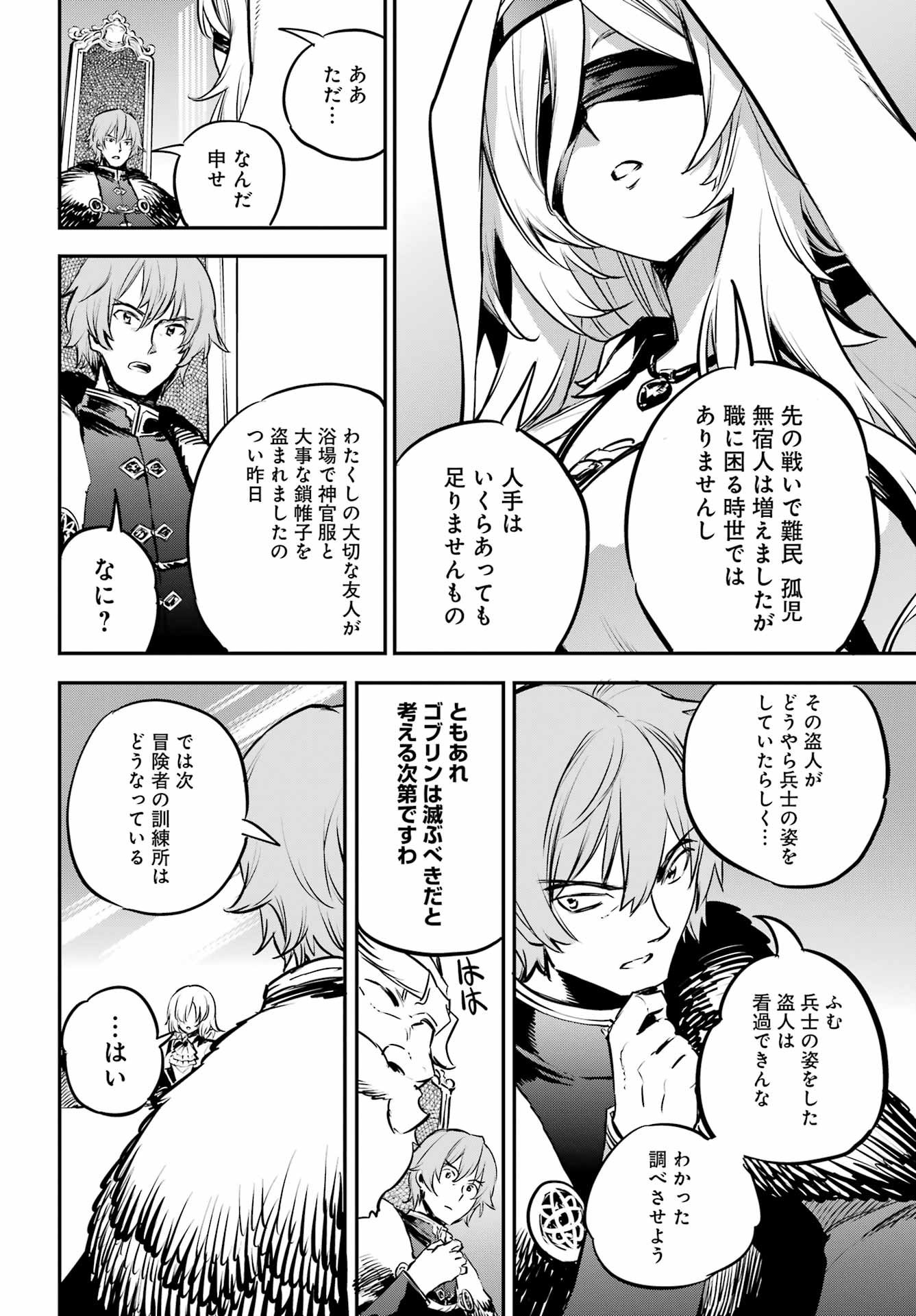 Goblin Slayer - Chapter 103 - Page 18