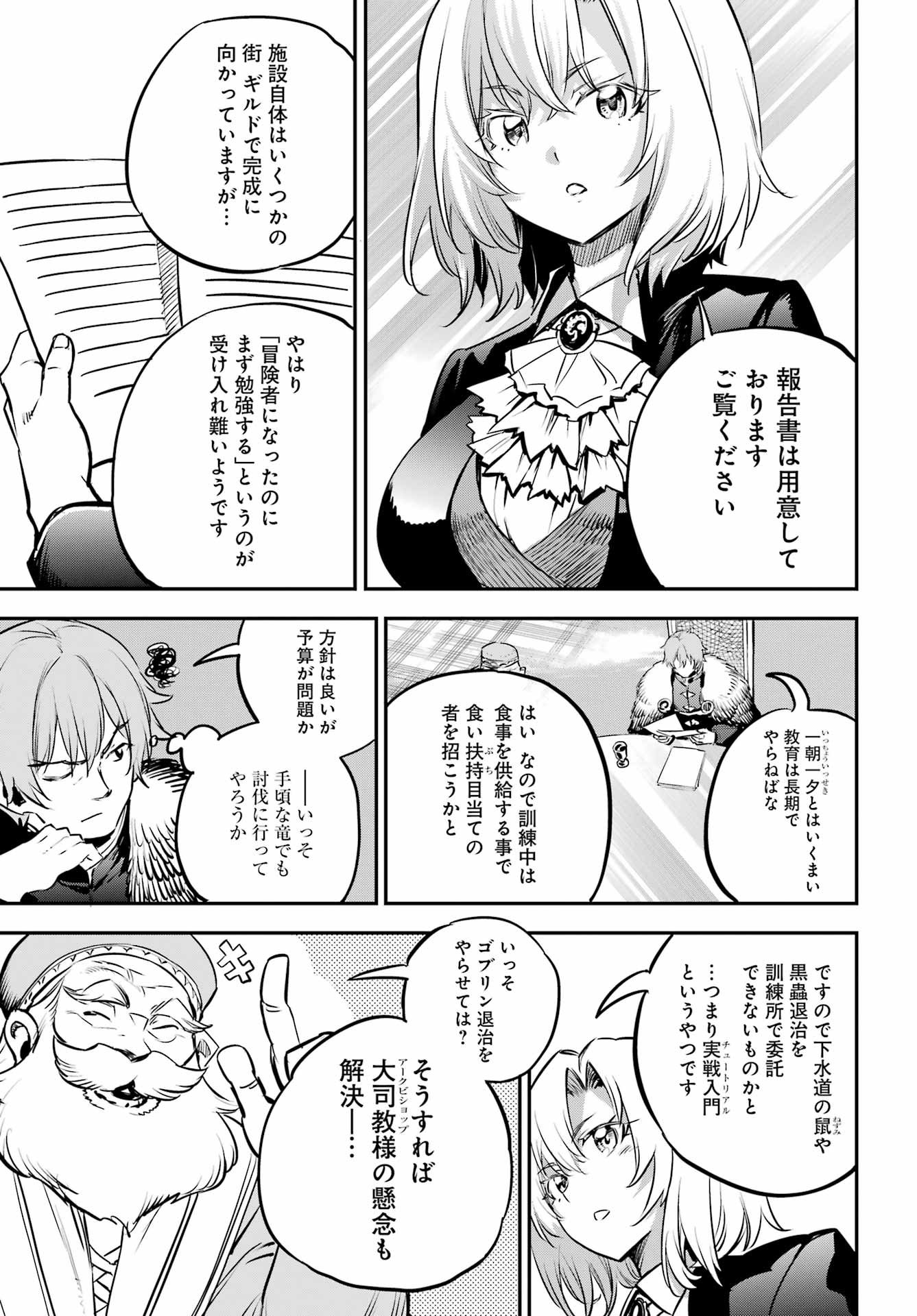 Goblin Slayer - Chapter 103 - Page 19