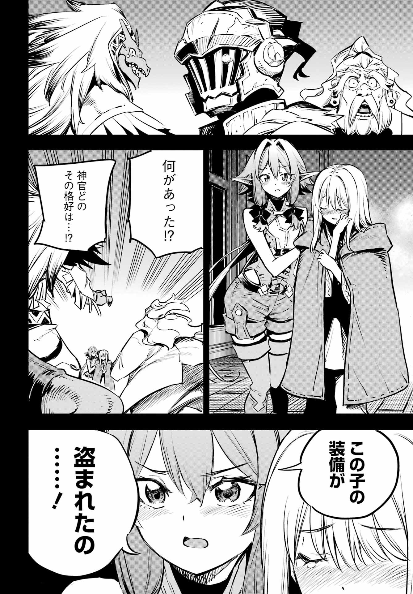 Goblin Slayer - Chapter 103 - Page 2