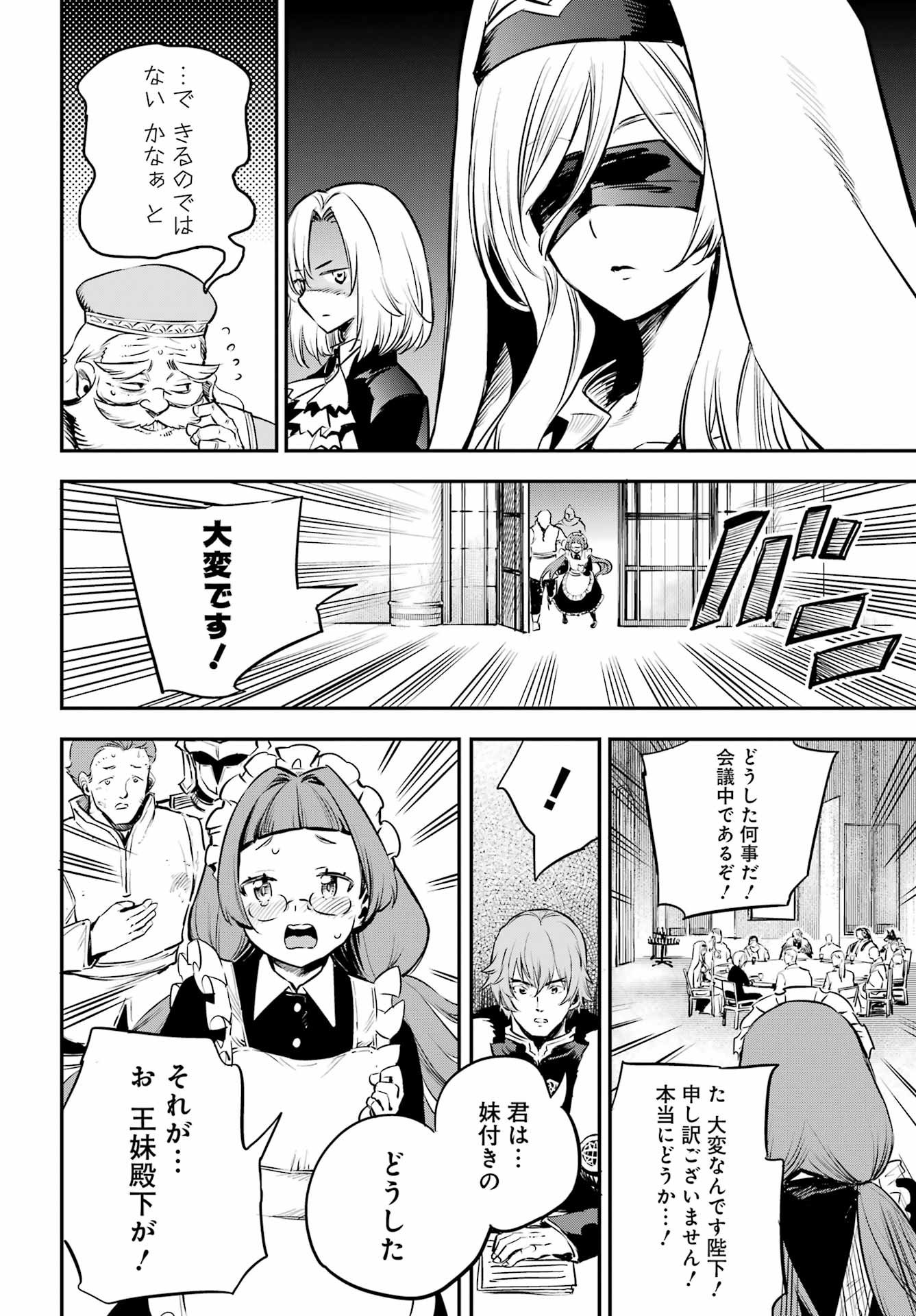 Goblin Slayer - Chapter 103 - Page 20