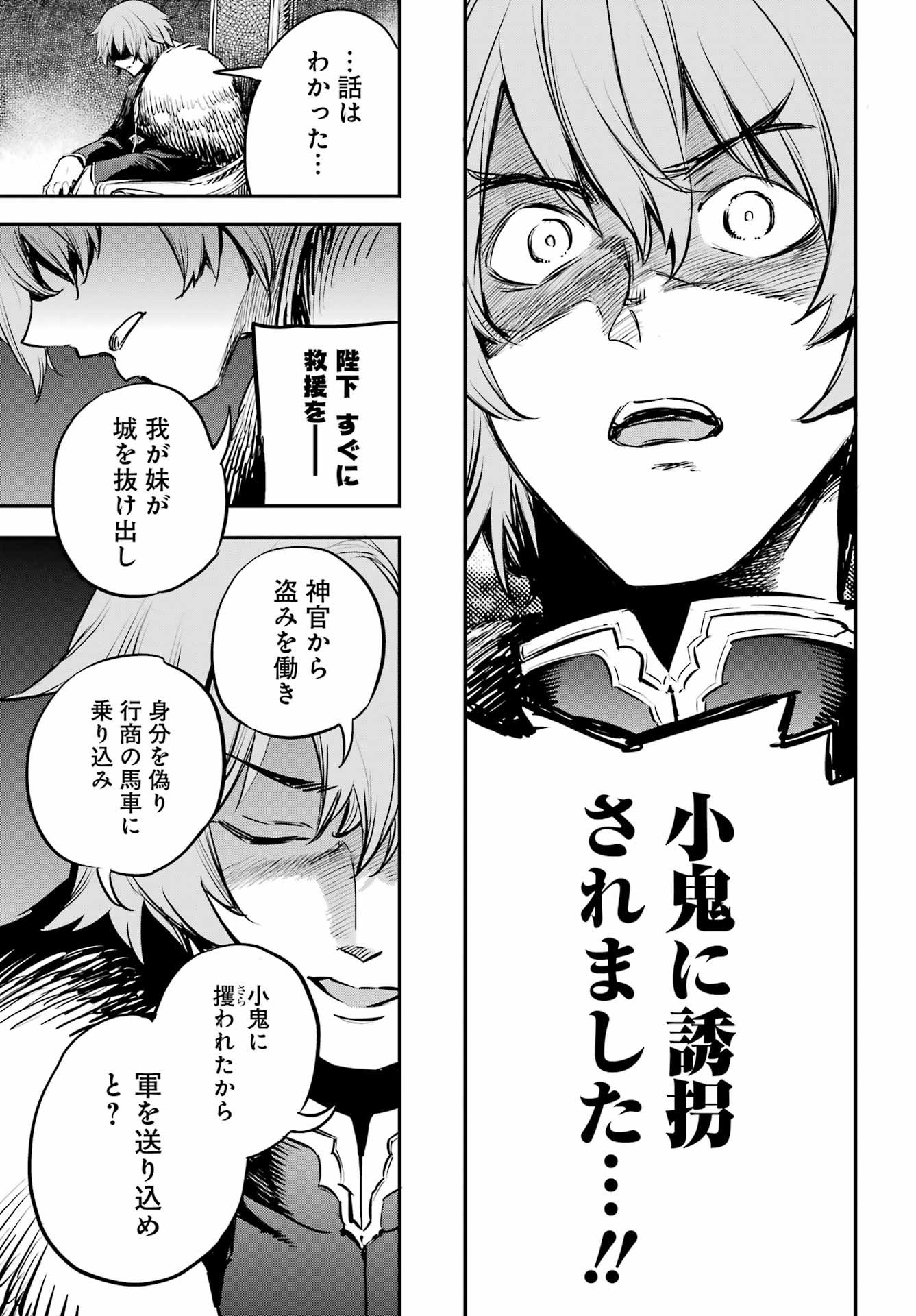 Goblin Slayer - Chapter 103 - Page 21