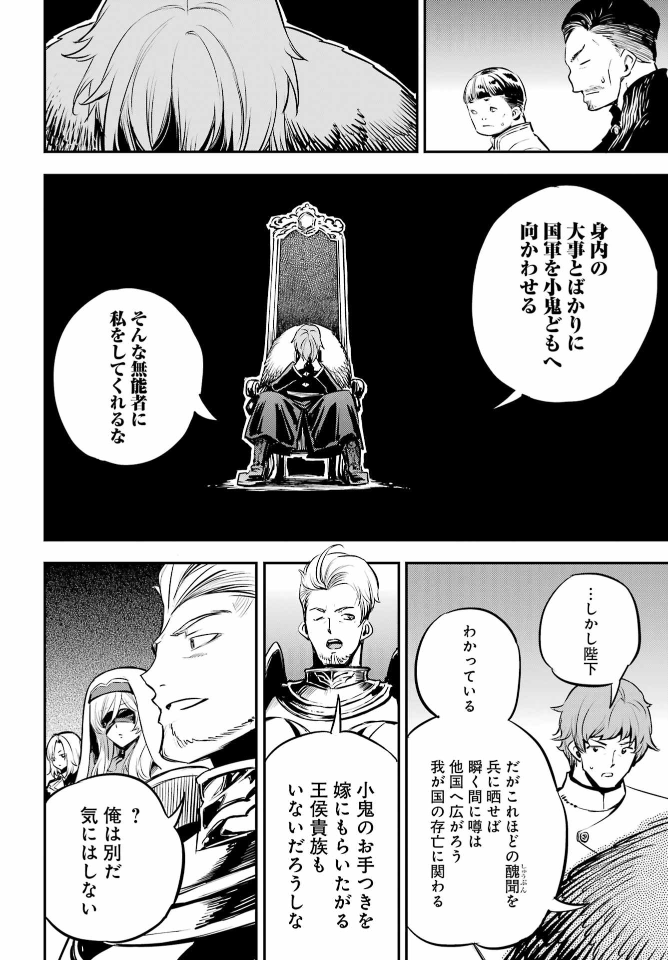 Goblin Slayer - Chapter 103 - Page 22