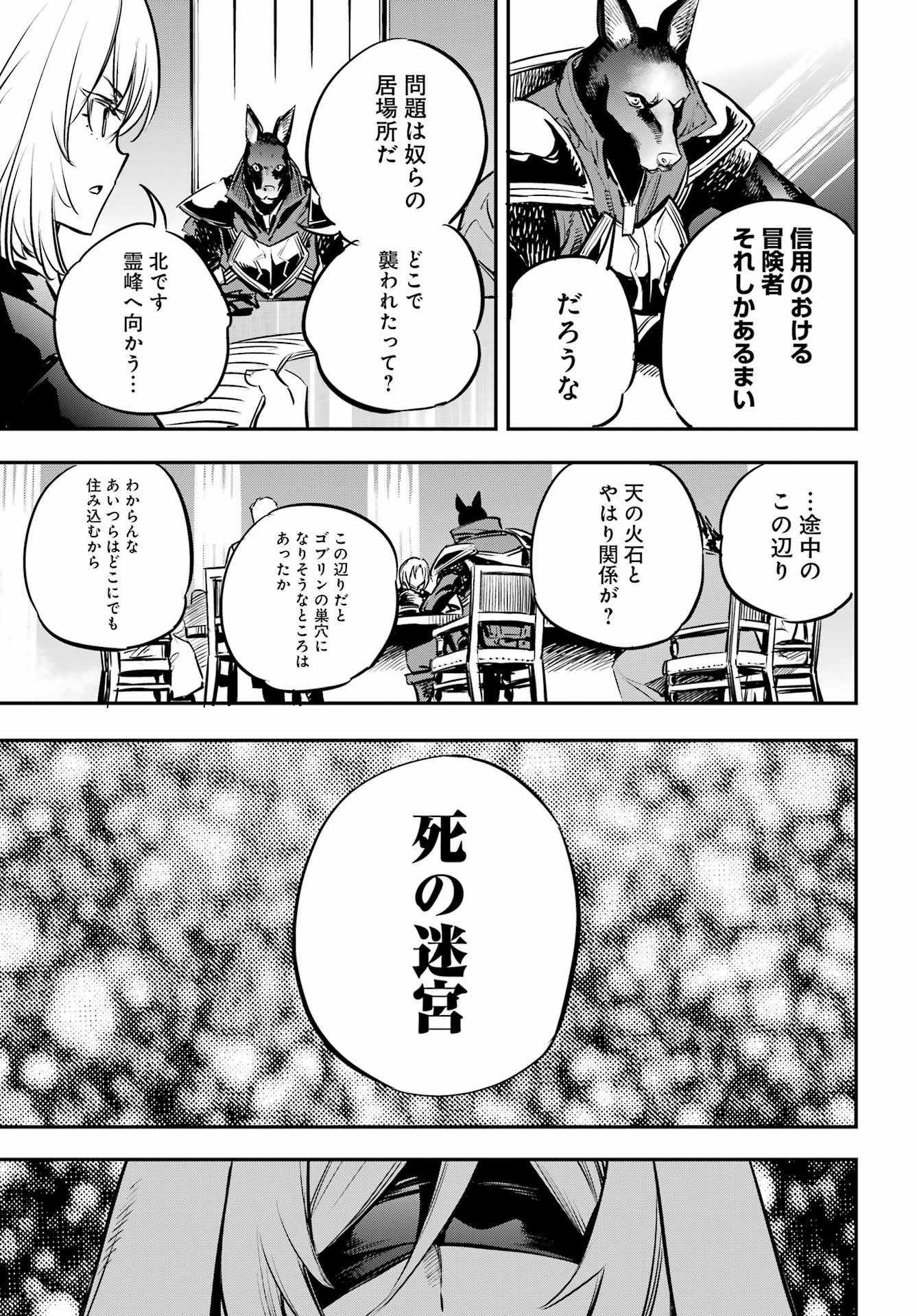 Goblin Slayer - Chapter 103 - Page 23