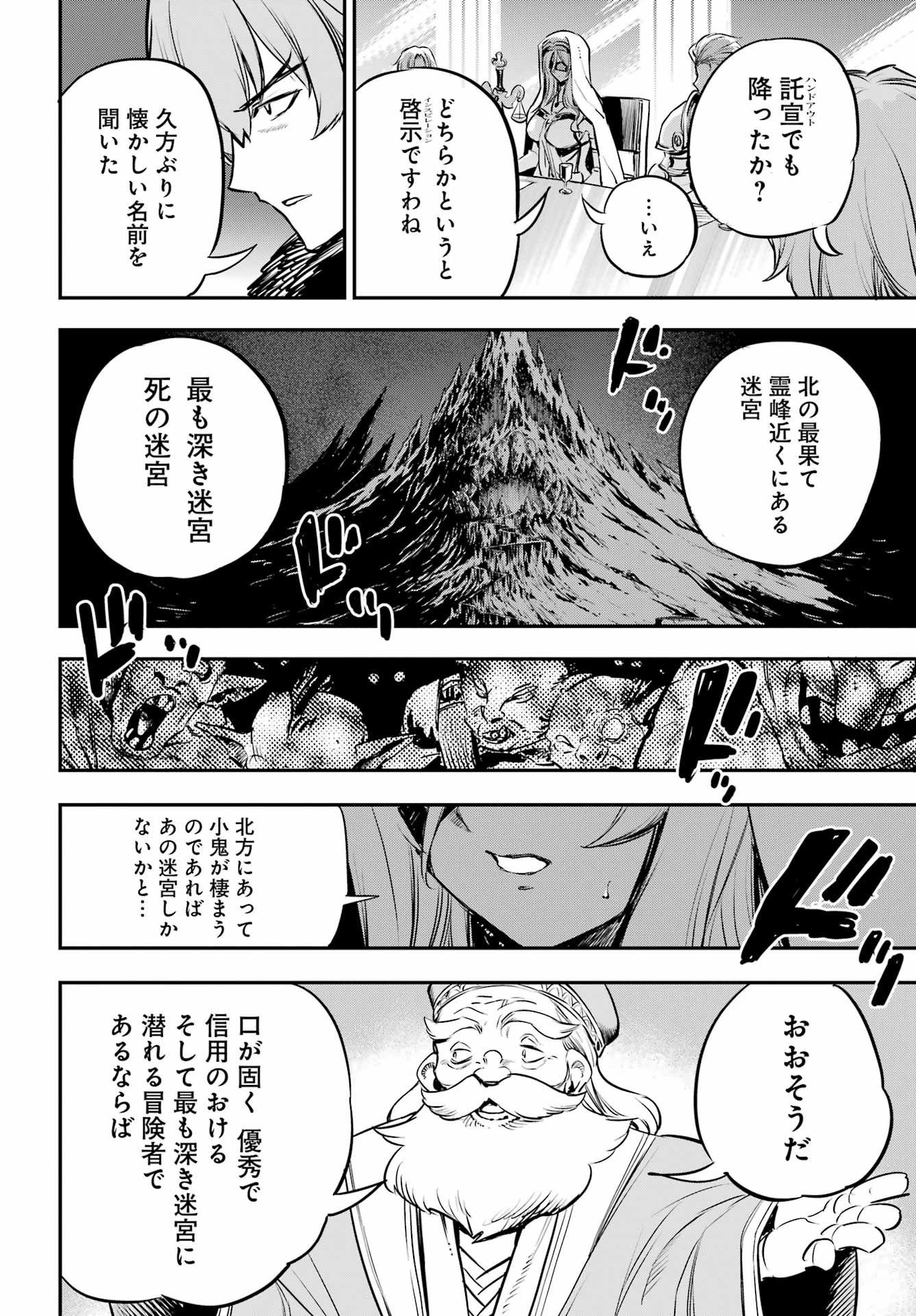 Goblin Slayer - Chapter 103 - Page 24