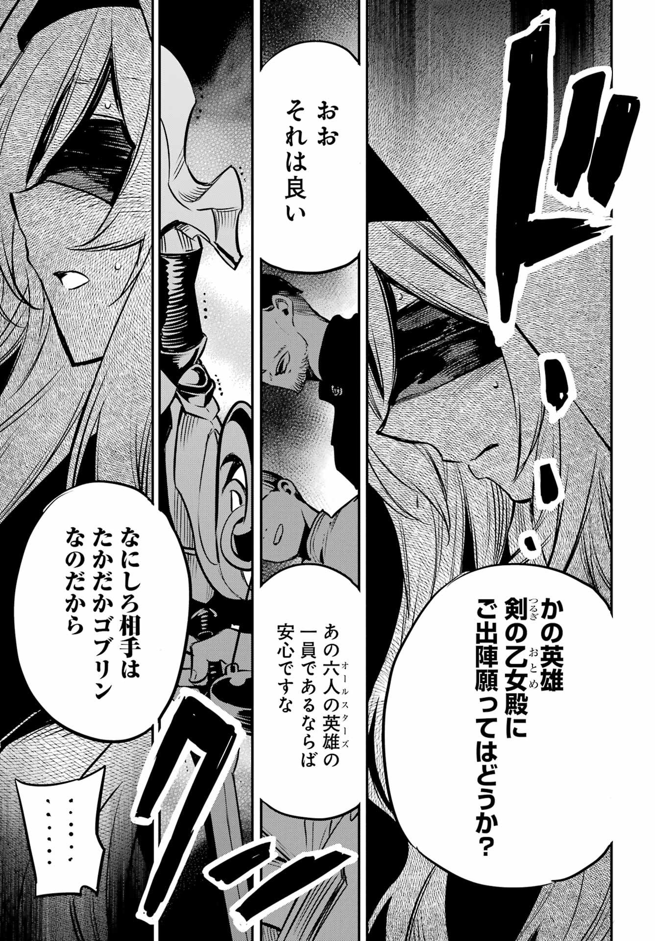 Goblin Slayer - Chapter 103 - Page 25