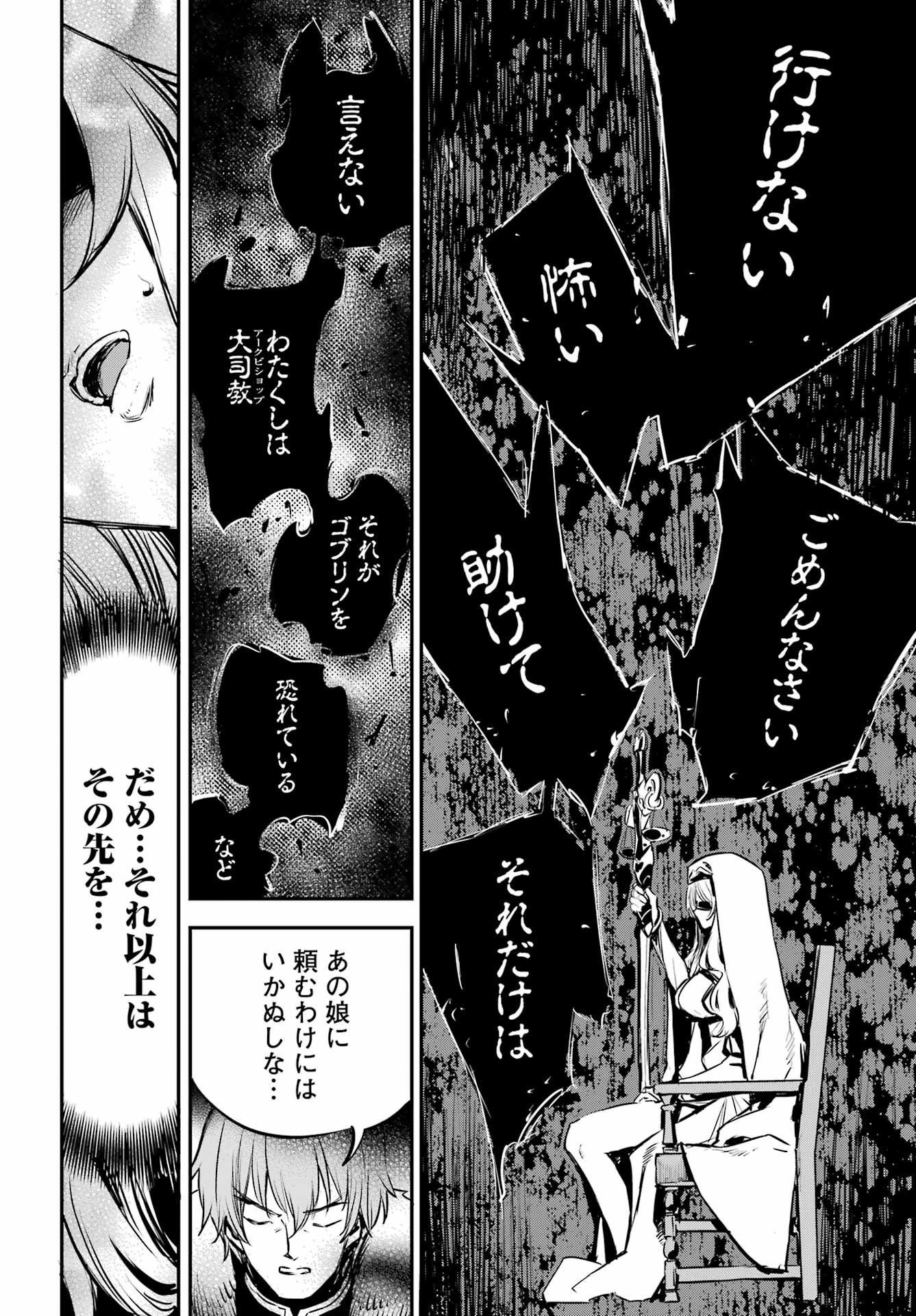 Goblin Slayer - Chapter 103 - Page 26