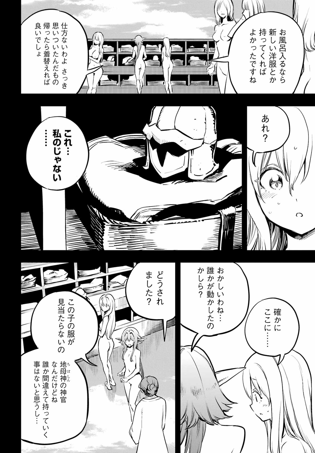 Goblin Slayer - Chapter 103 - Page 4