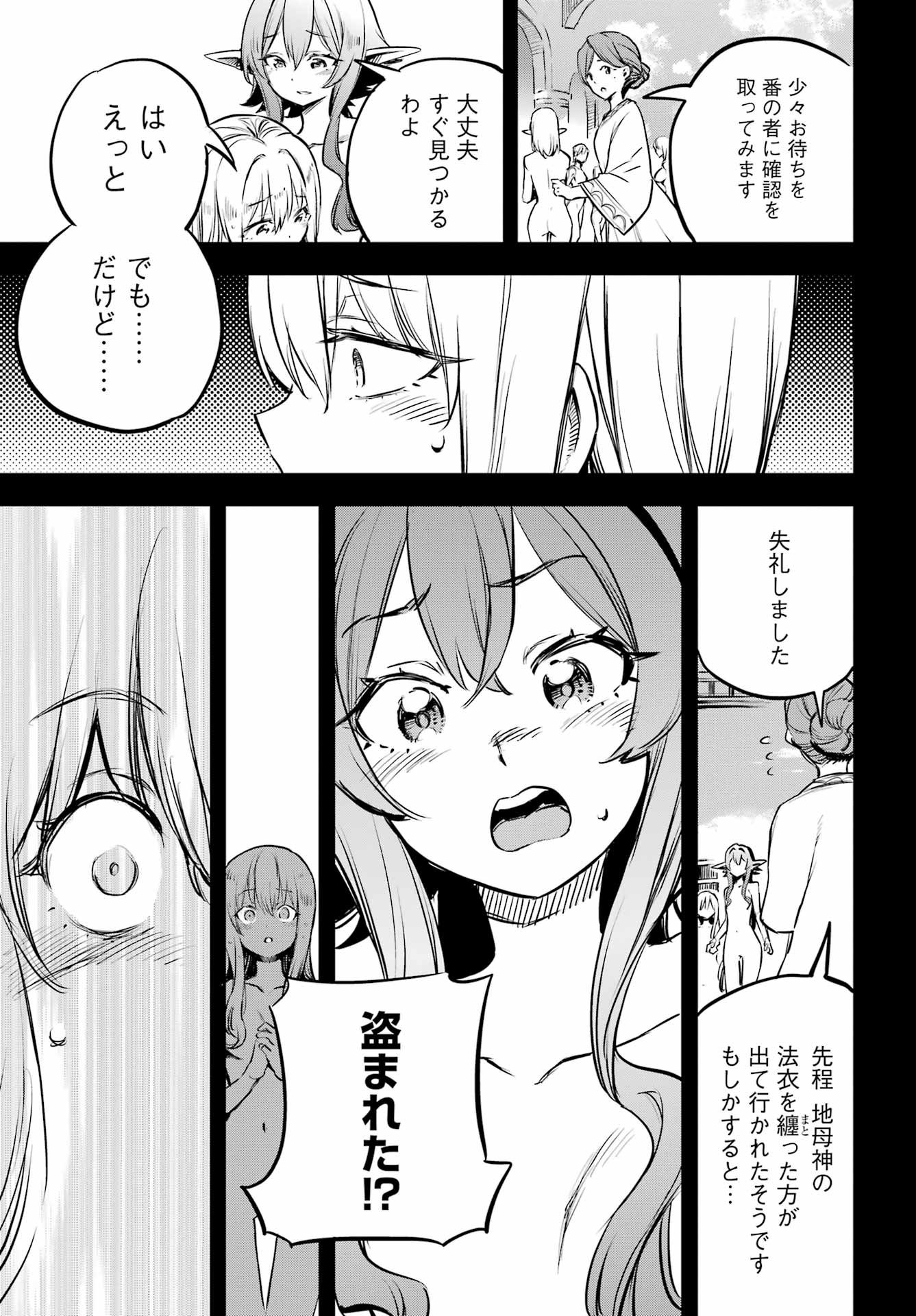 Goblin Slayer - Chapter 103 - Page 5