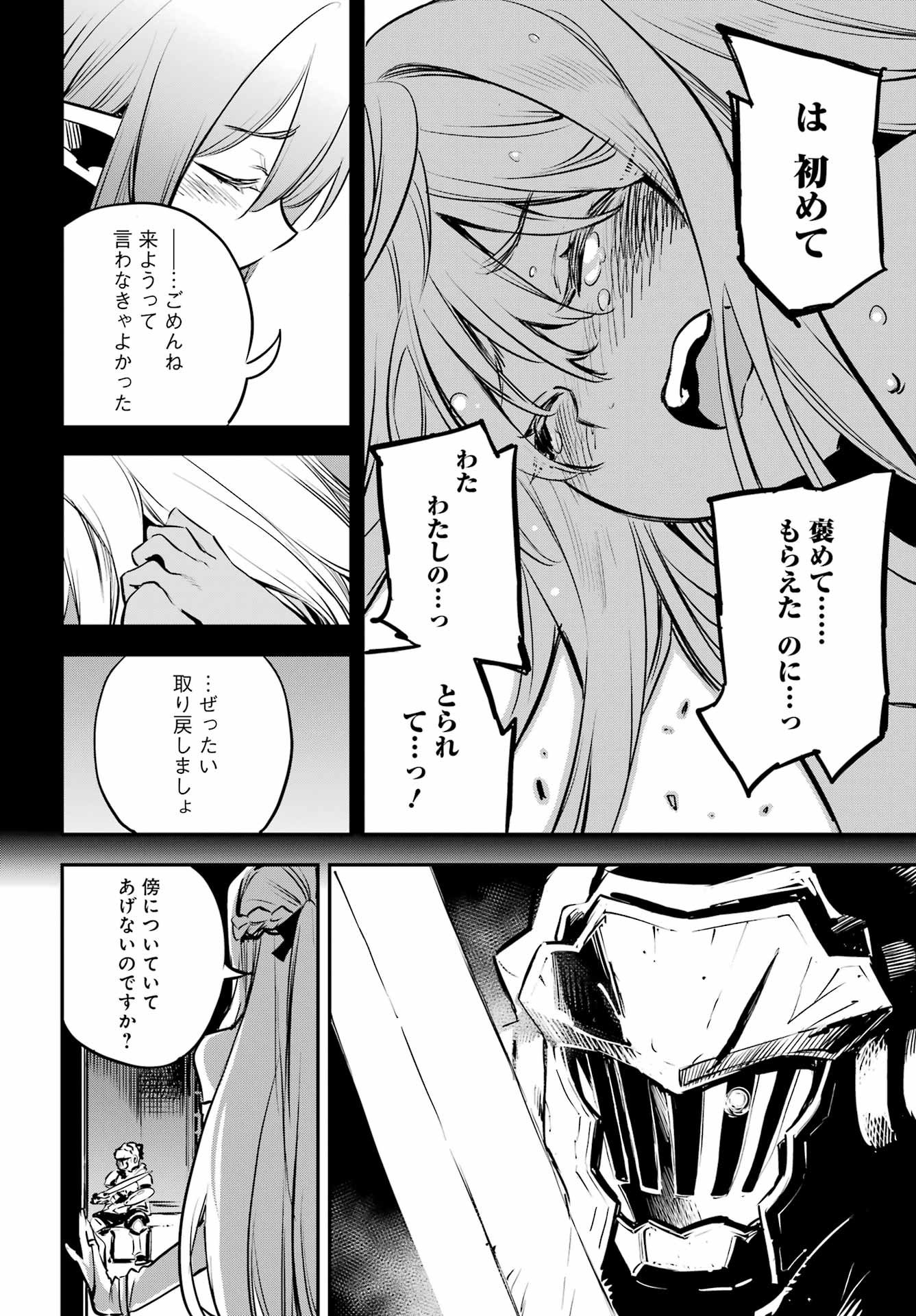 Goblin Slayer - Chapter 103 - Page 8