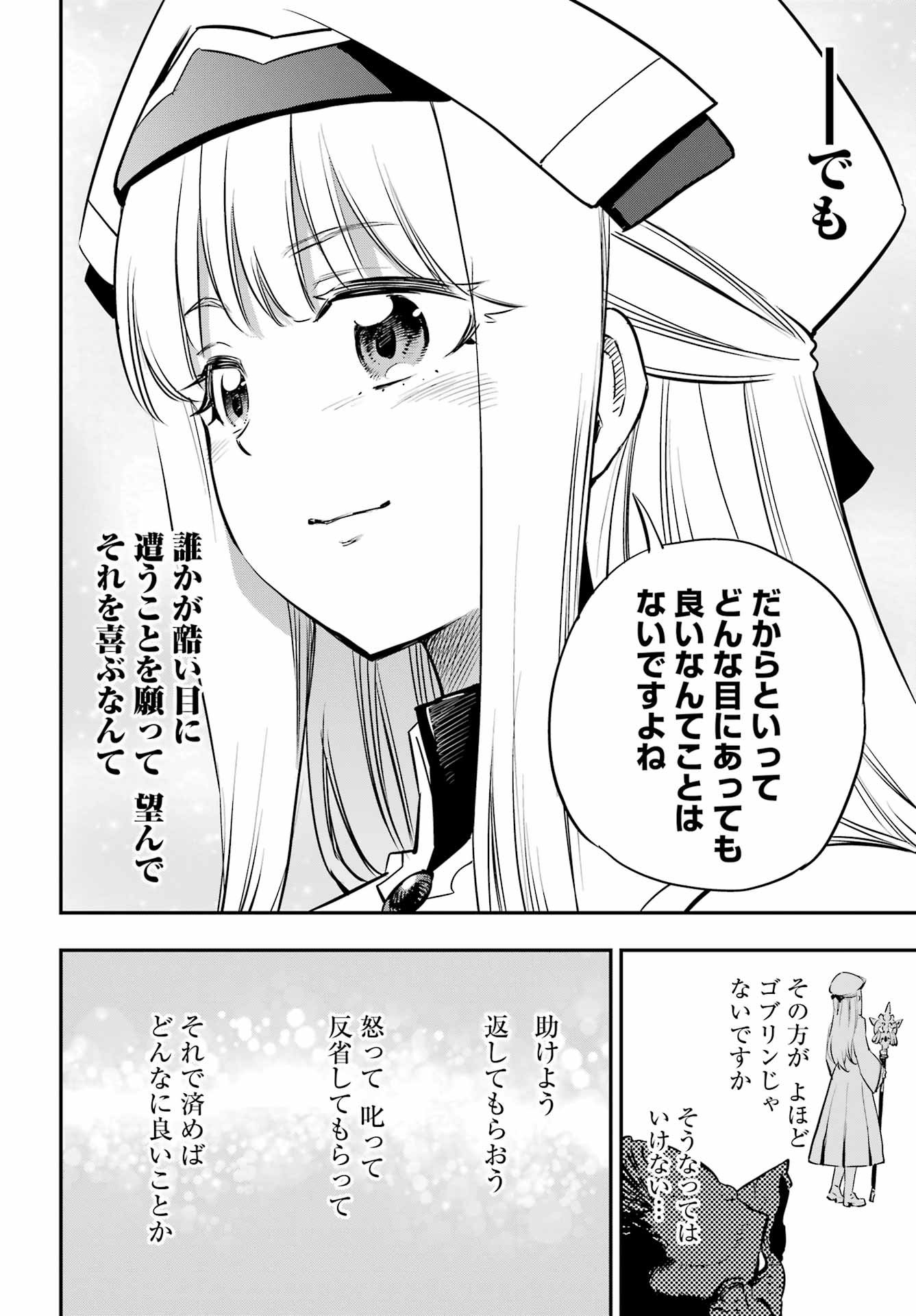 Goblin Slayer - Chapter 104 - Page 10