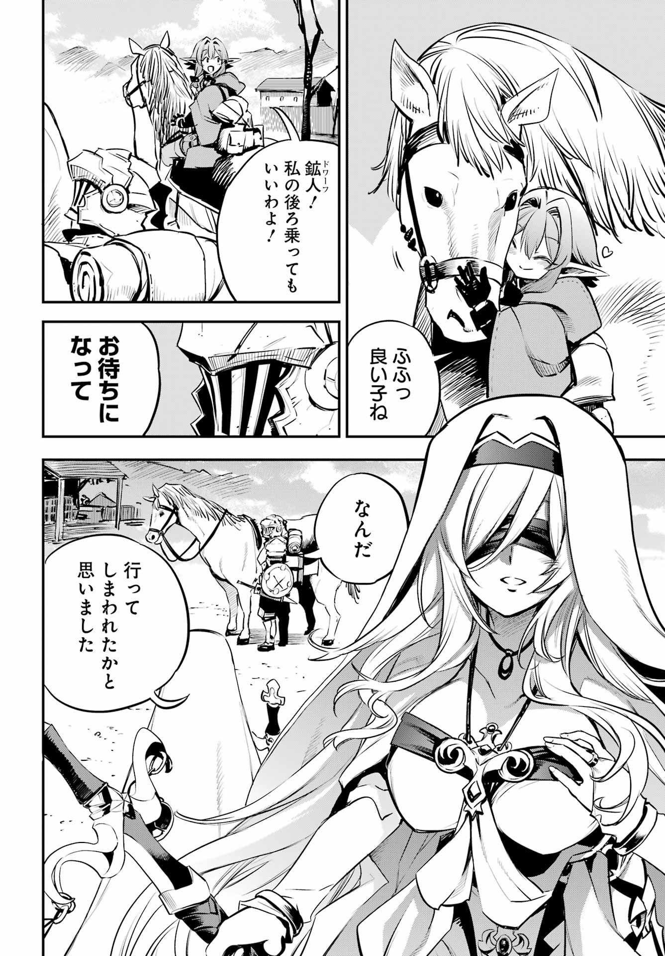 Goblin Slayer - Chapter 104 - Page 12