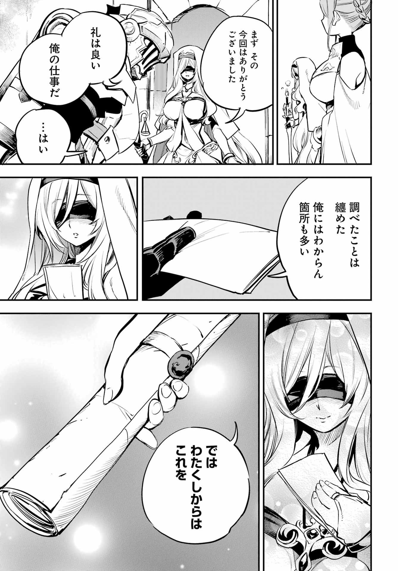 Goblin Slayer - Chapter 104 - Page 13