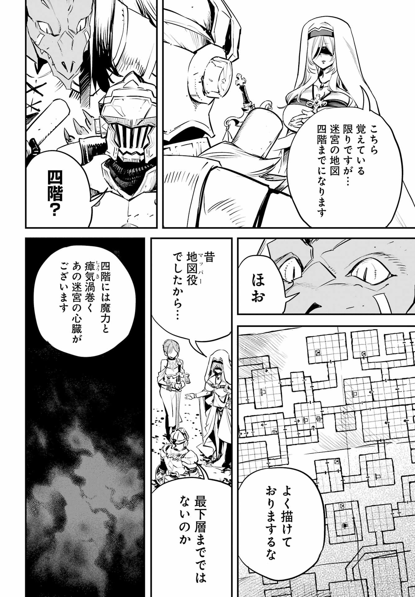 Goblin Slayer - Chapter 104 - Page 14