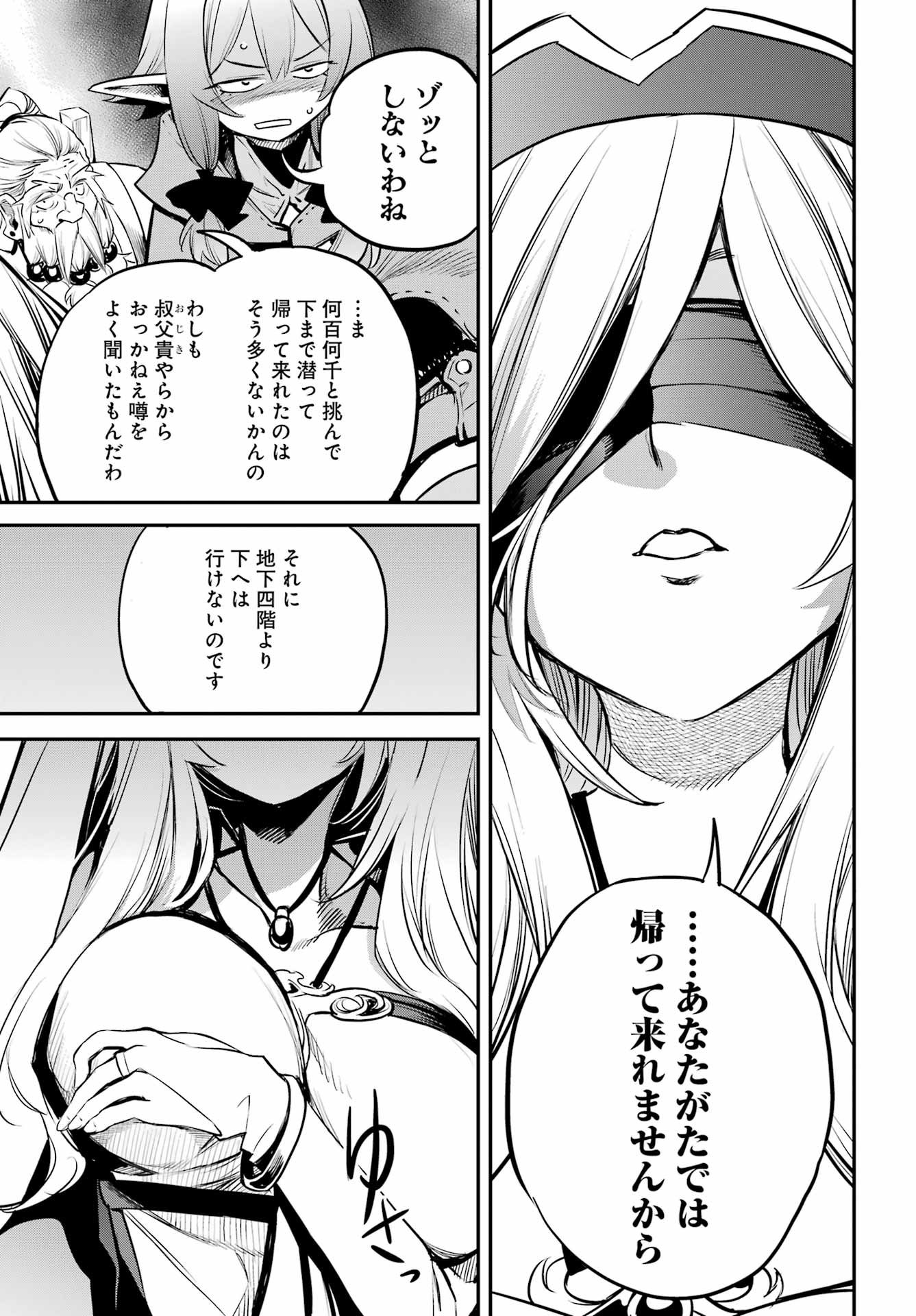 Goblin Slayer - Chapter 104 - Page 15