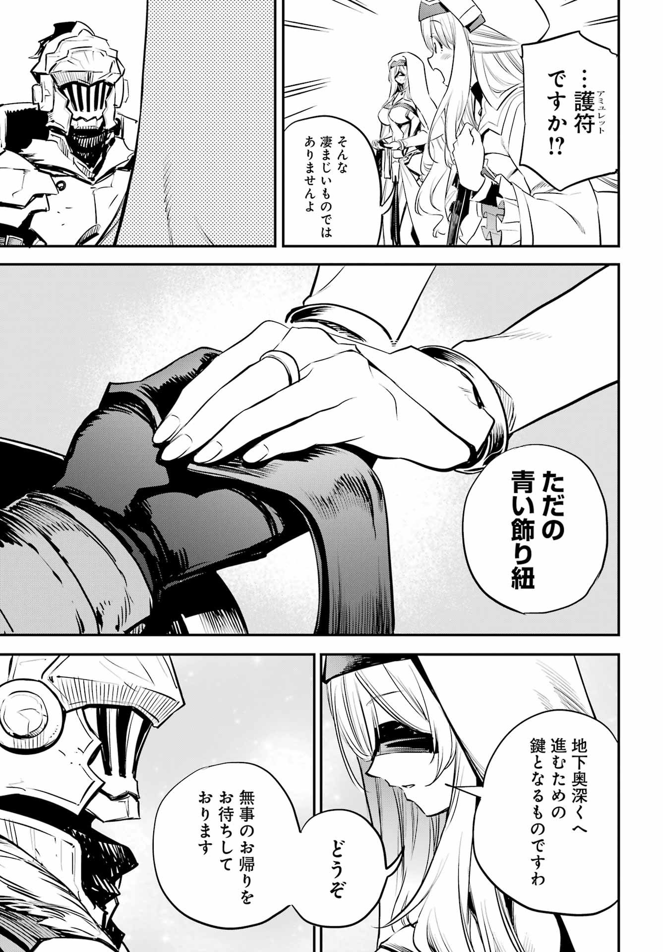 Goblin Slayer - Chapter 104 - Page 17