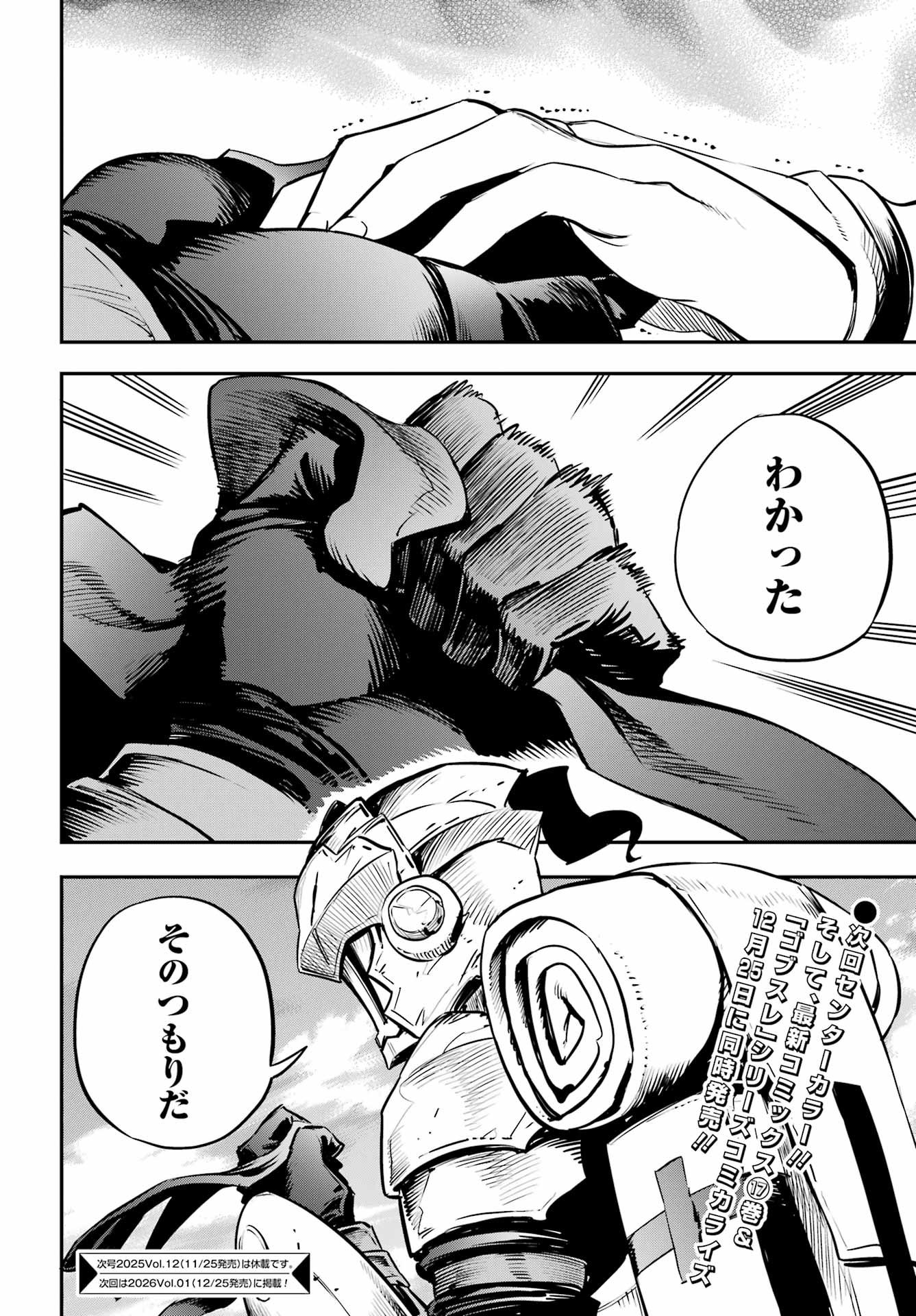 Goblin Slayer - Chapter 104 - Page 18