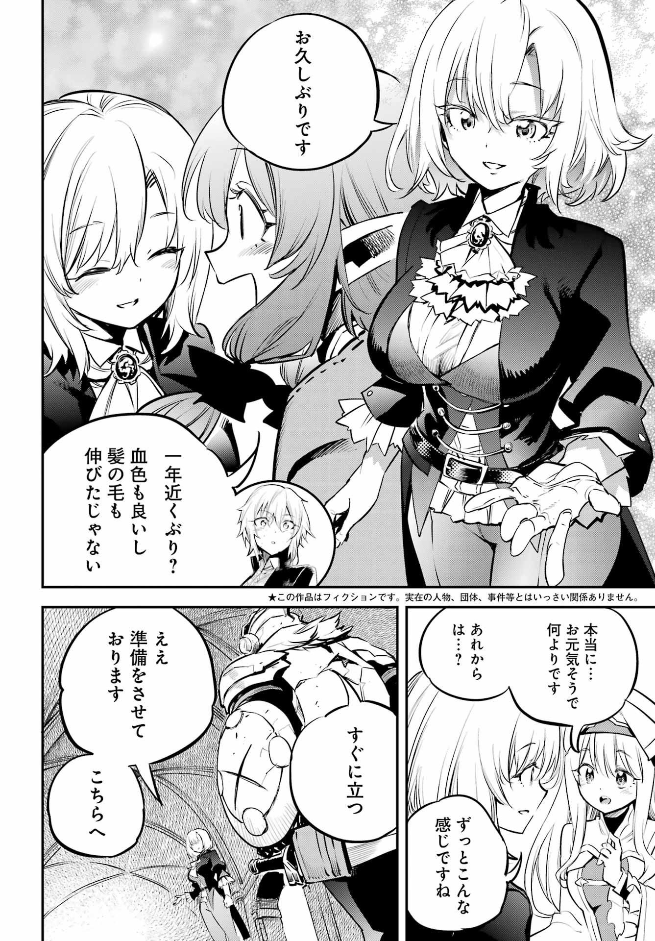 Goblin Slayer - Chapter 104 - Page 2