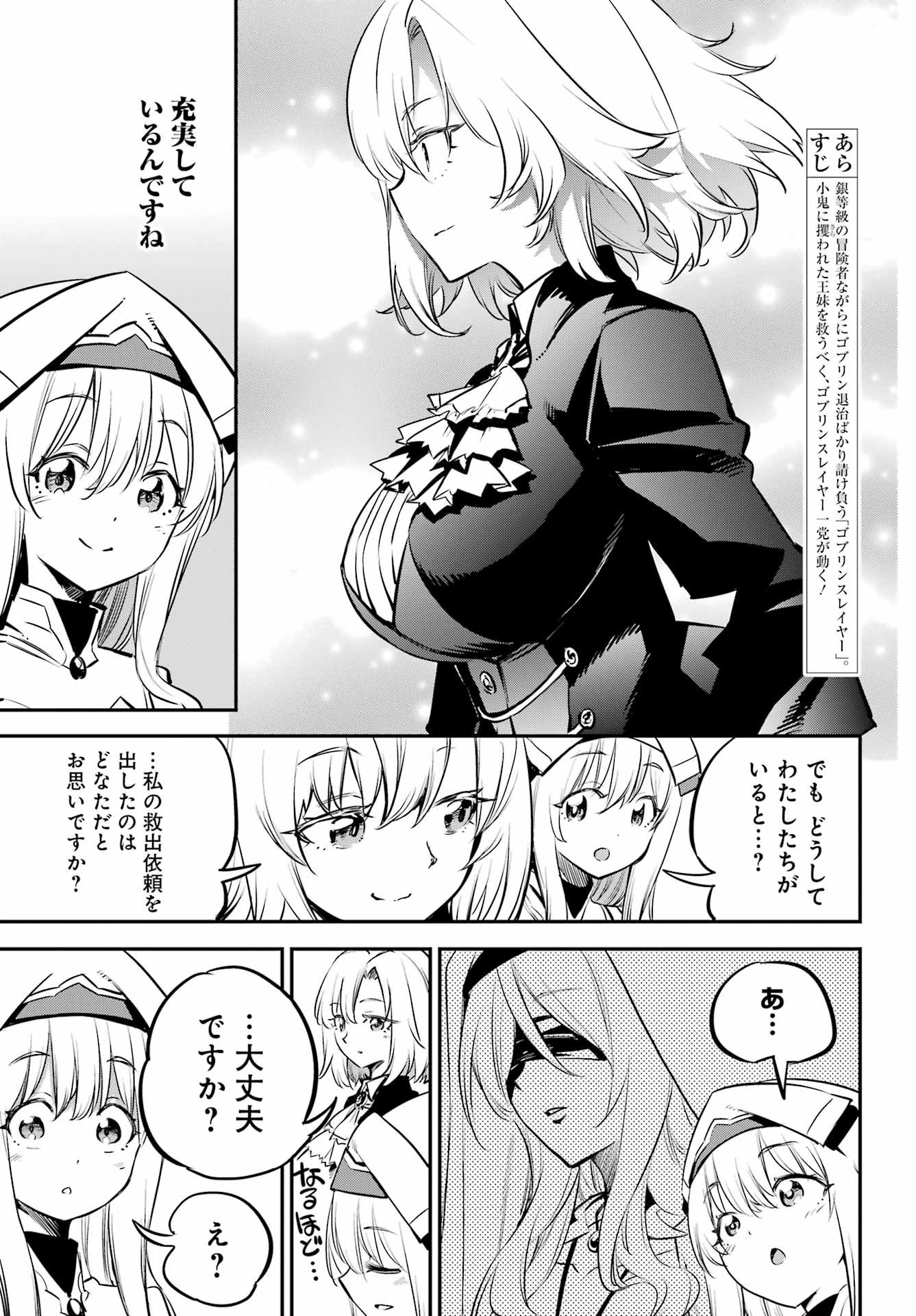 Goblin Slayer - Chapter 104 - Page 3