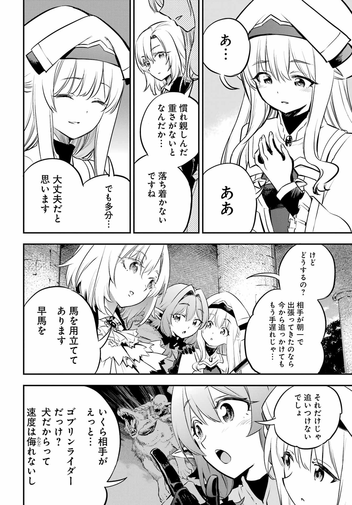 Goblin Slayer - Chapter 104 - Page 4