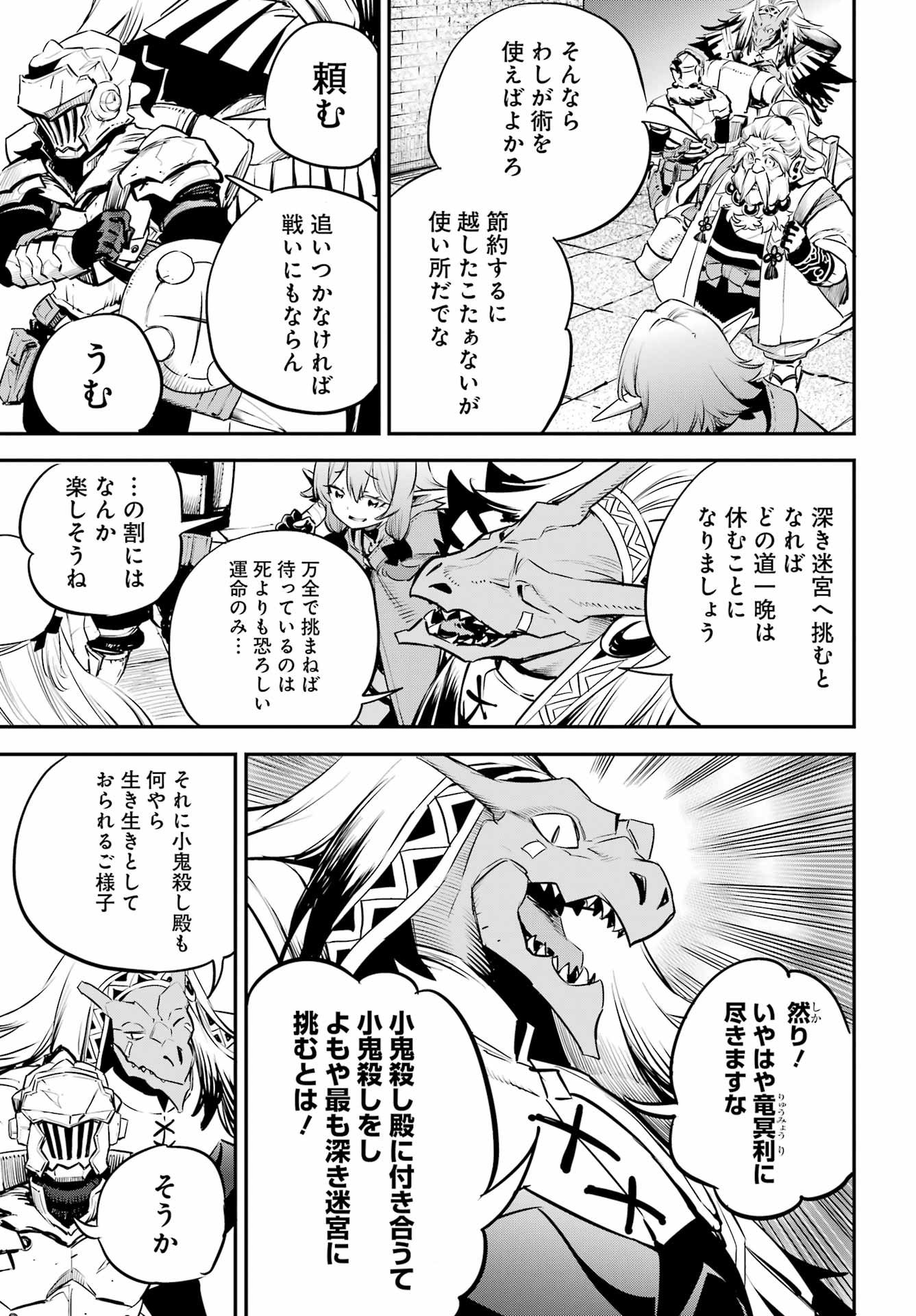 Goblin Slayer - Chapter 104 - Page 5
